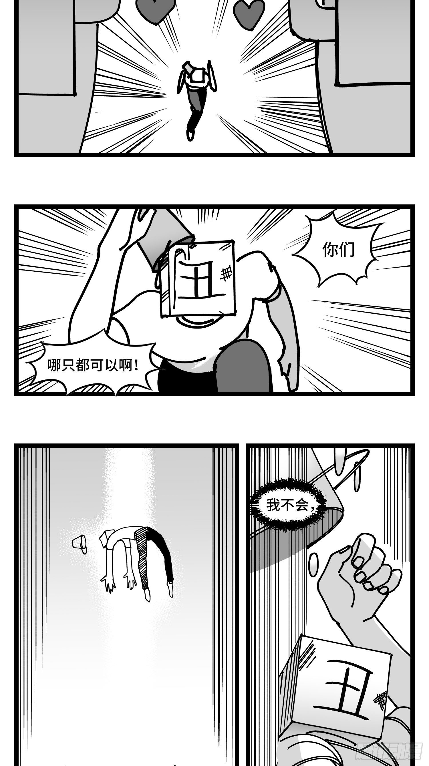 《中华字库》第四十六话 它们 第18页
