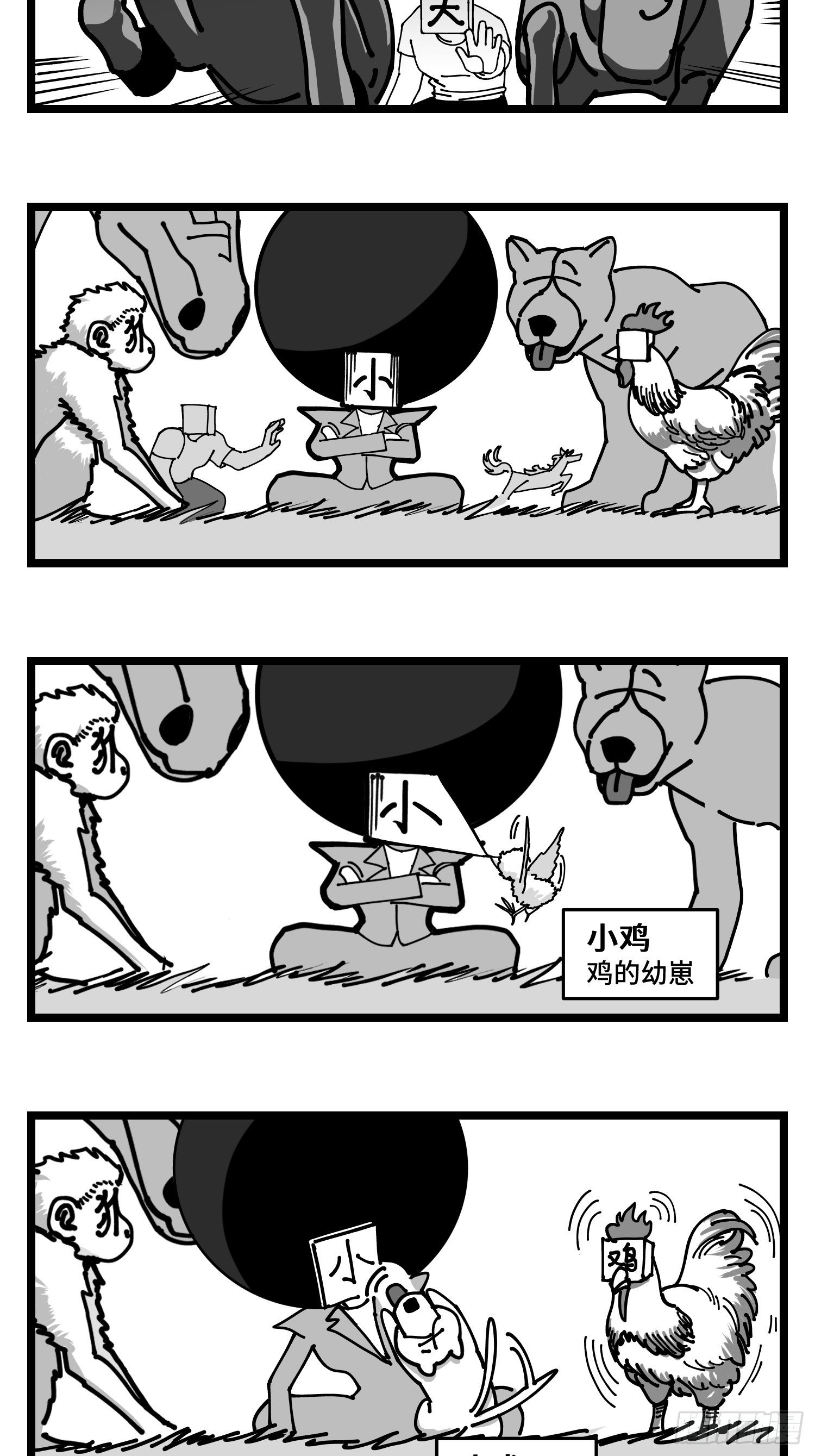 《中华字库》第四十六话 它们 第20页