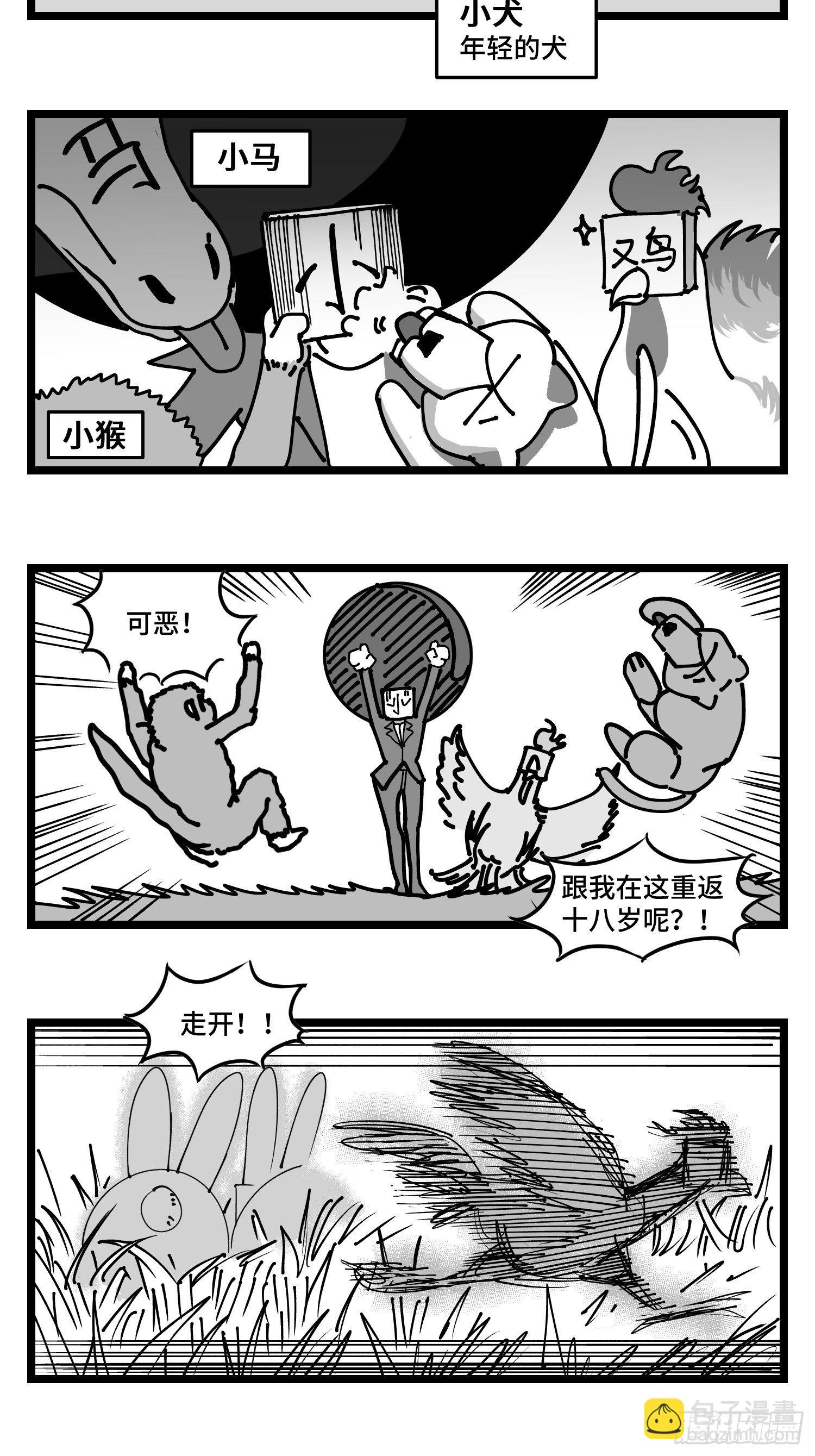 《中华字库》第四十六话 它们 第21页