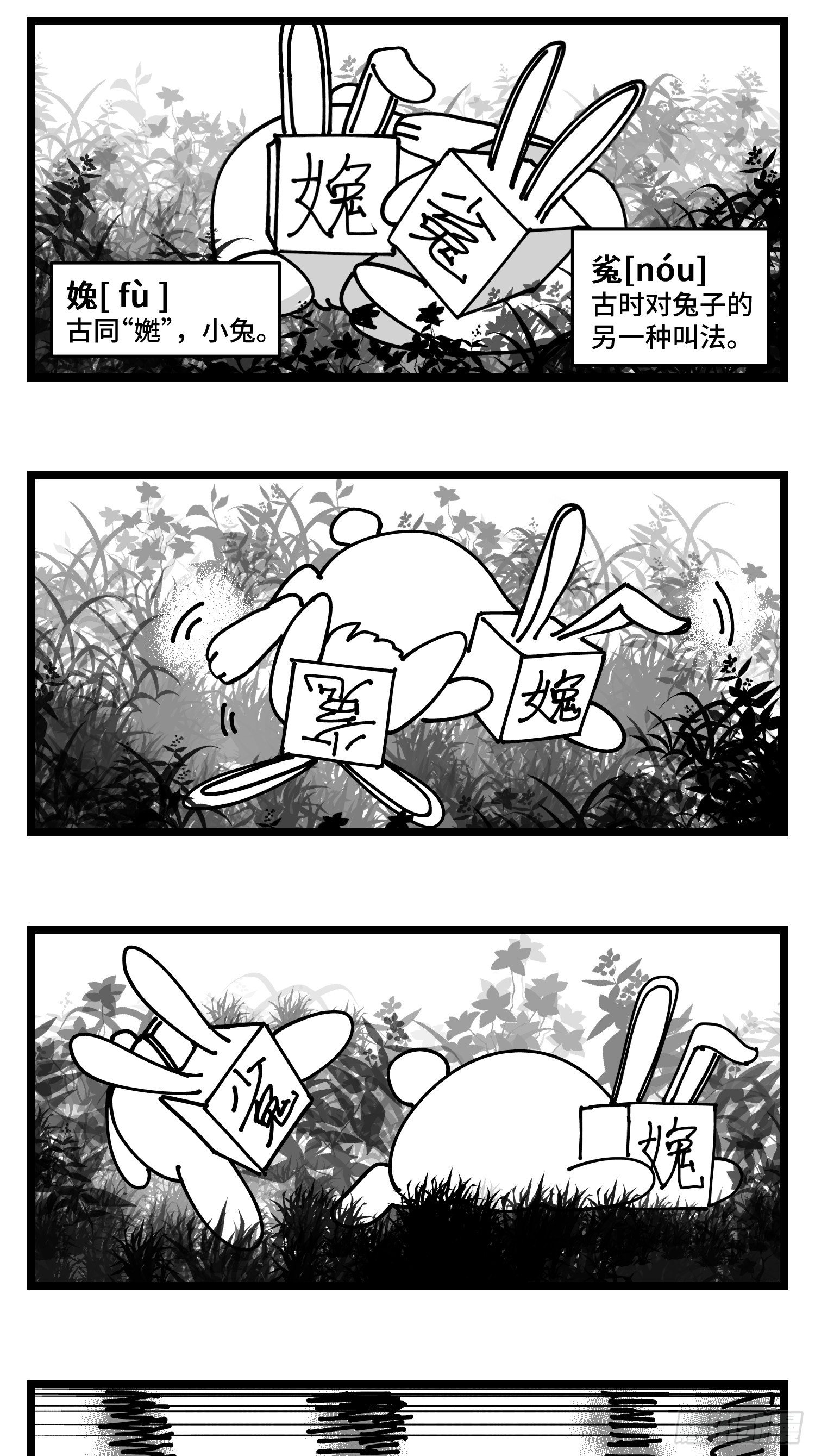 《中华字库》第四十六话 它们 第22页