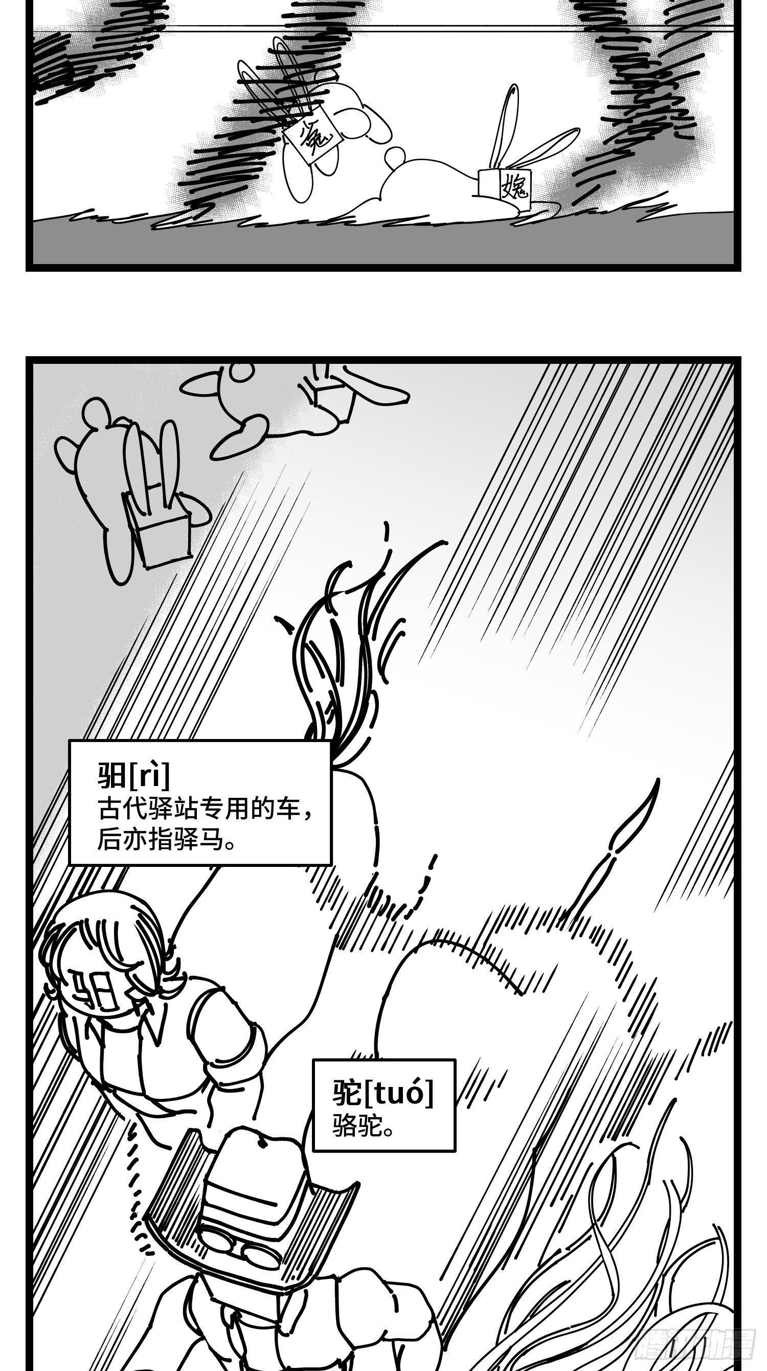 《中华字库》第四十六话 它们 第23页