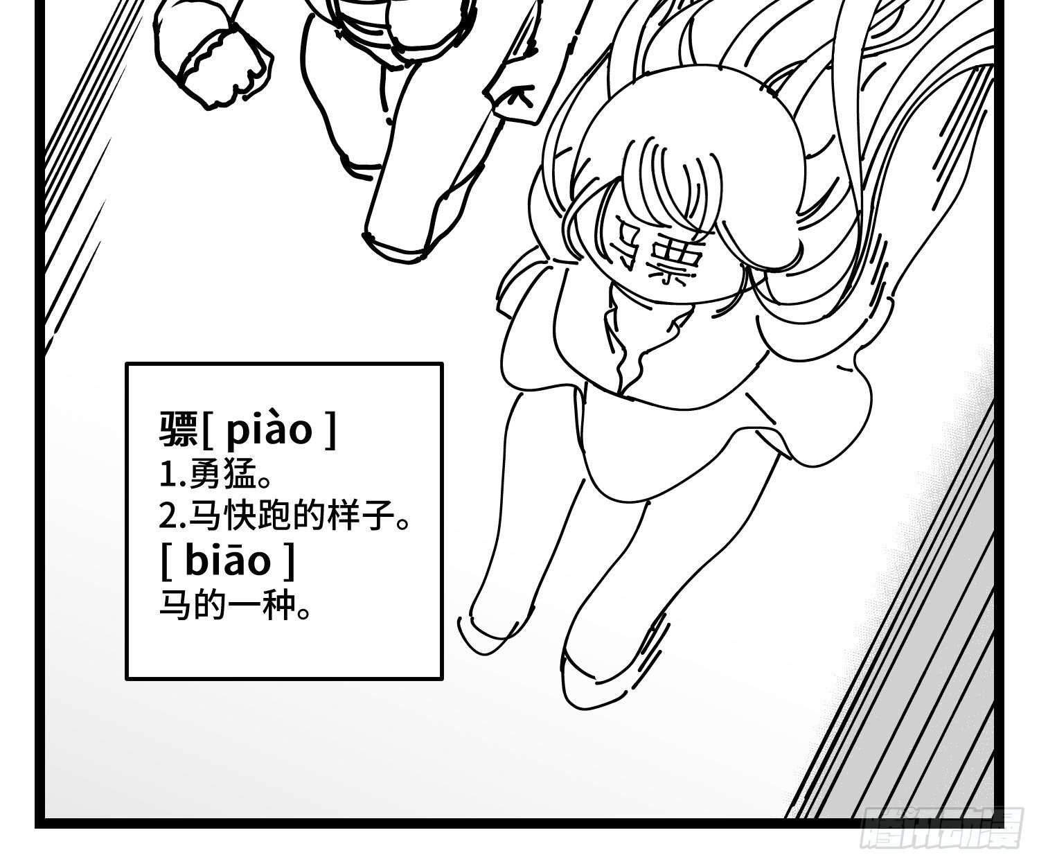 《中华字库》第四十六话 它们 第24页