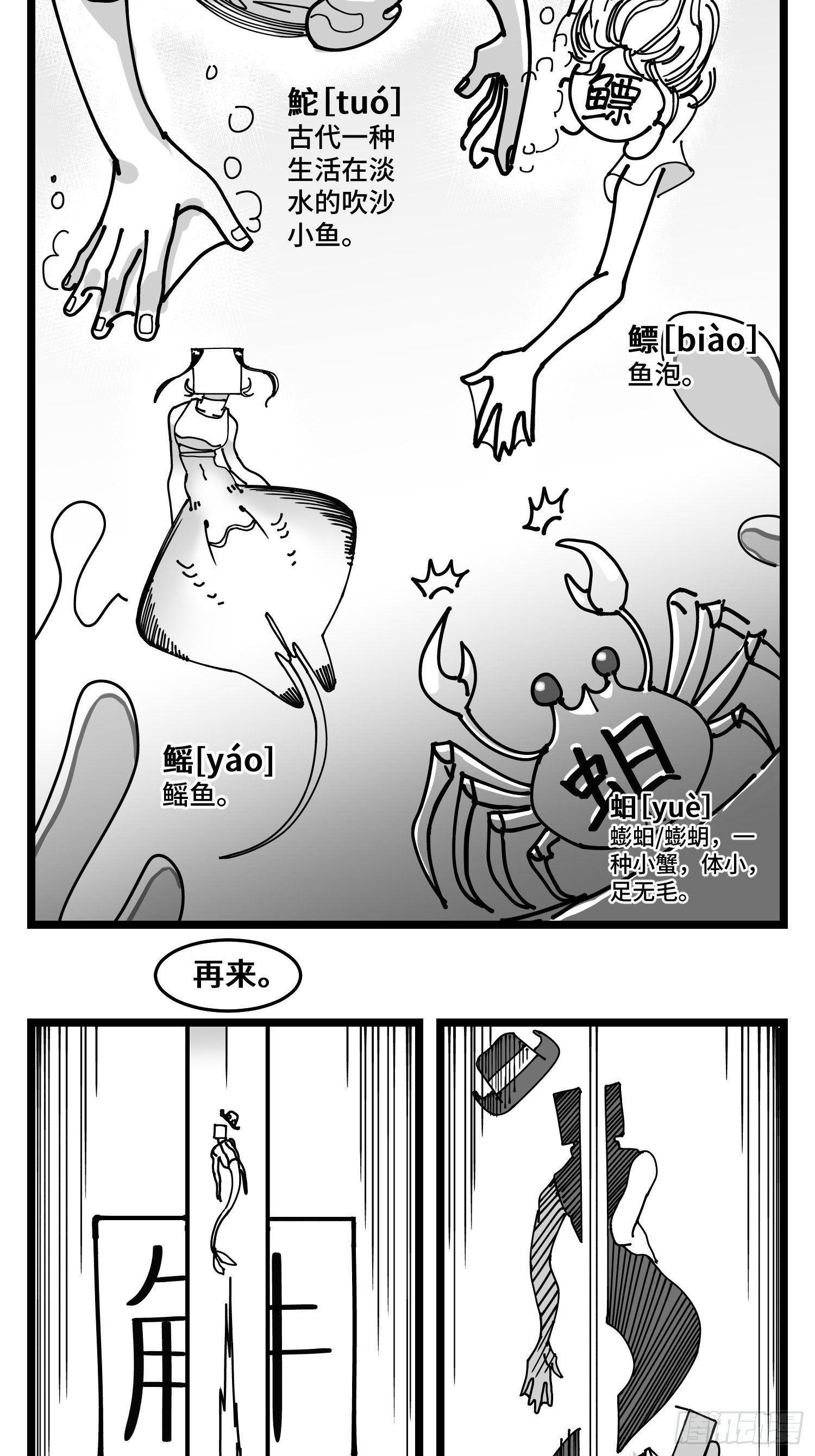 《中华字库》第四十六话 它们 第29页