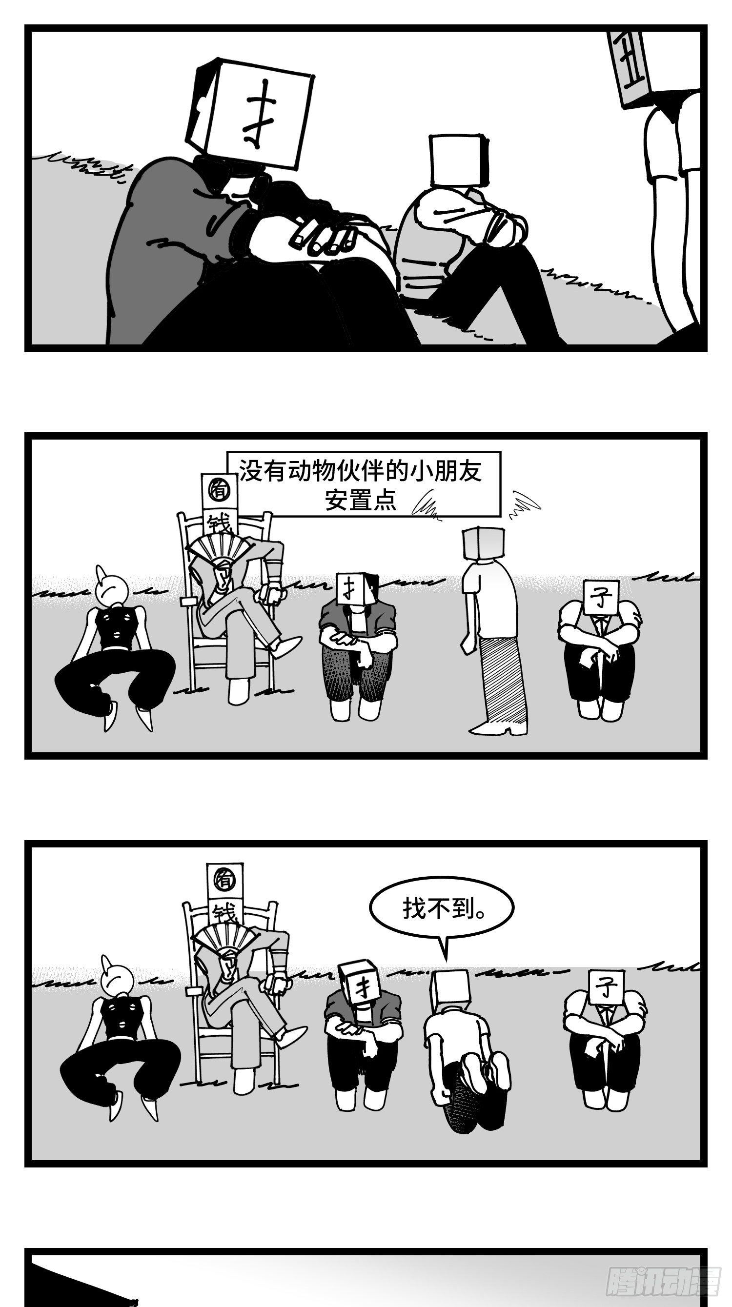 《中华字库》第四十六话 它们 第33页