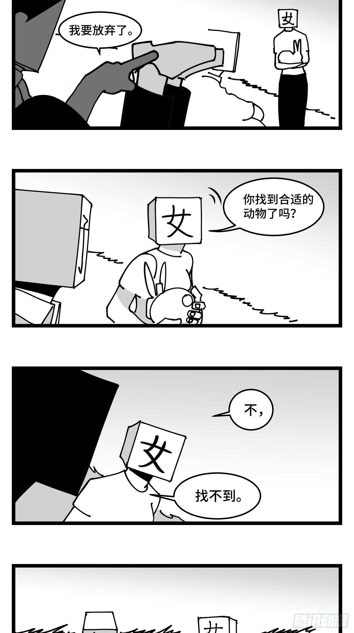 《中华字库》第四十六话 它们 第34页