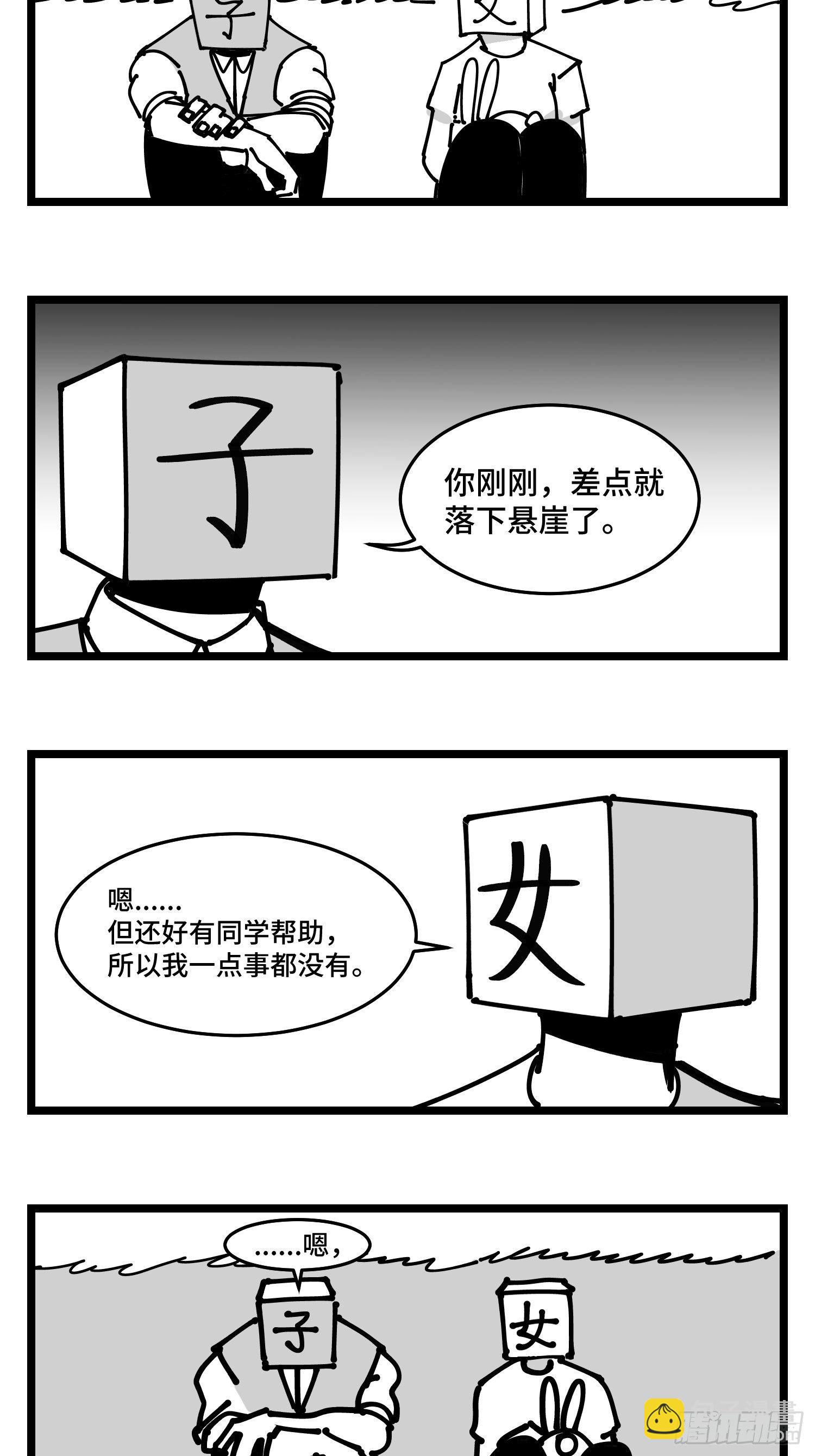 《中华字库》第四十六话 它们 第35页