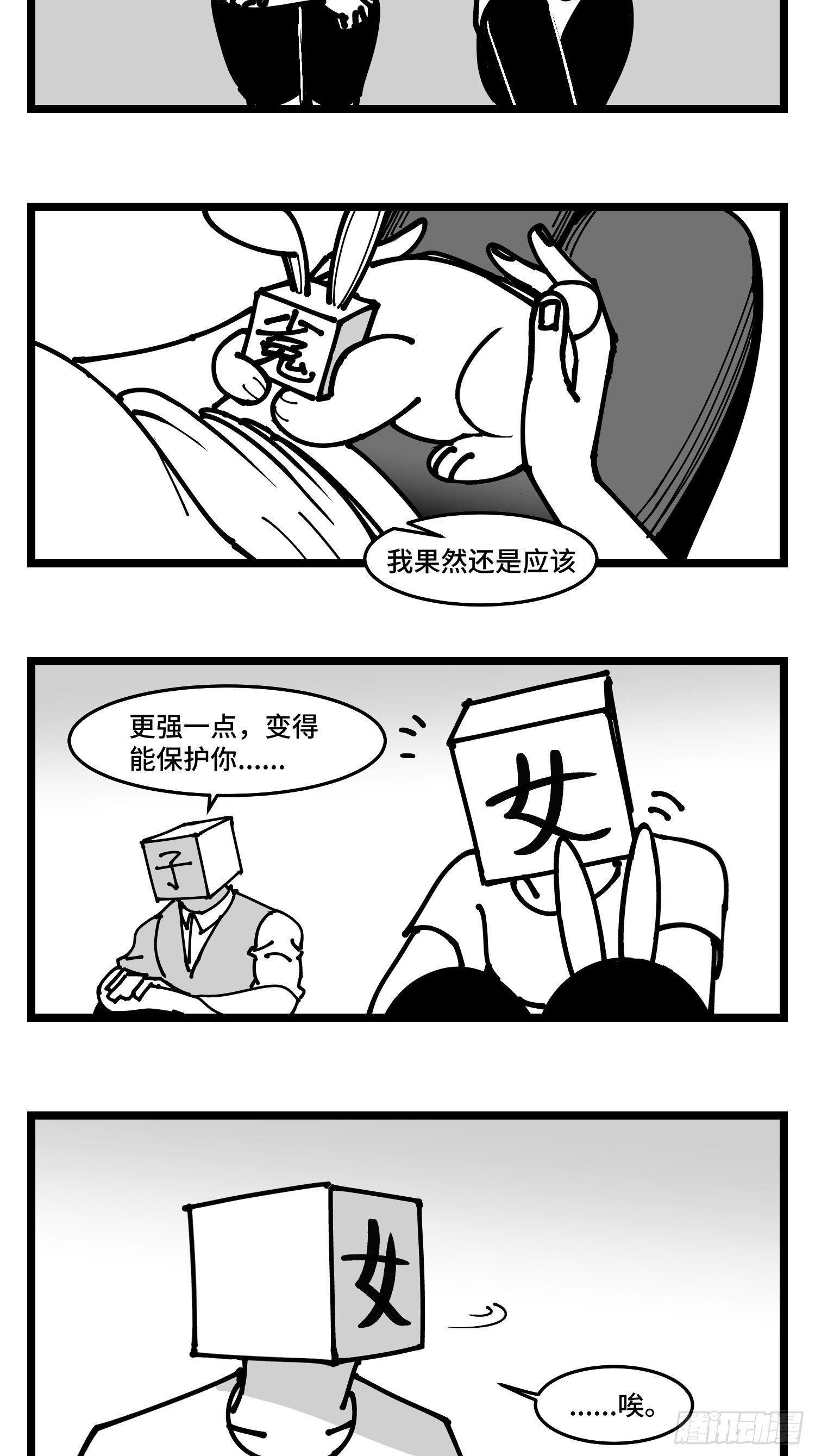 《中华字库》第四十六话 它们 第36页