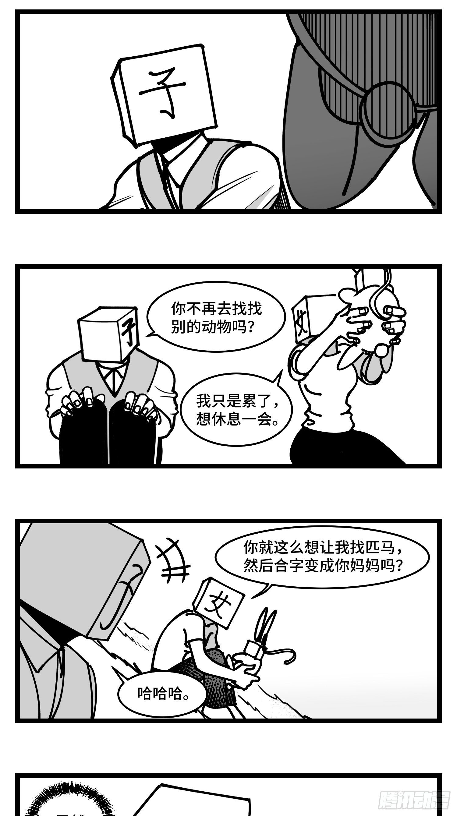 《中华字库》第四十六话 它们 第38页