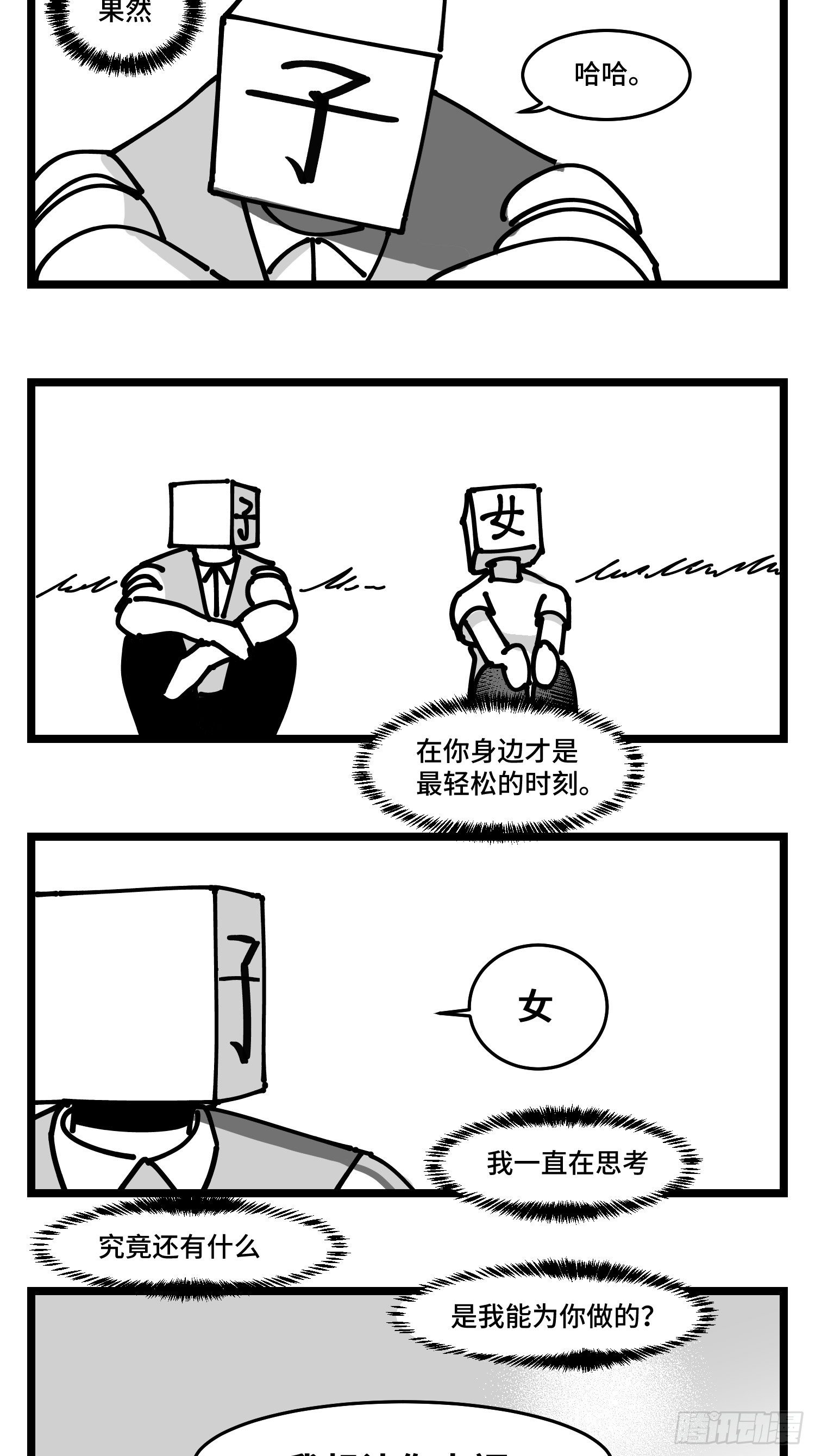 《中华字库》第四十六话 它们 第39页