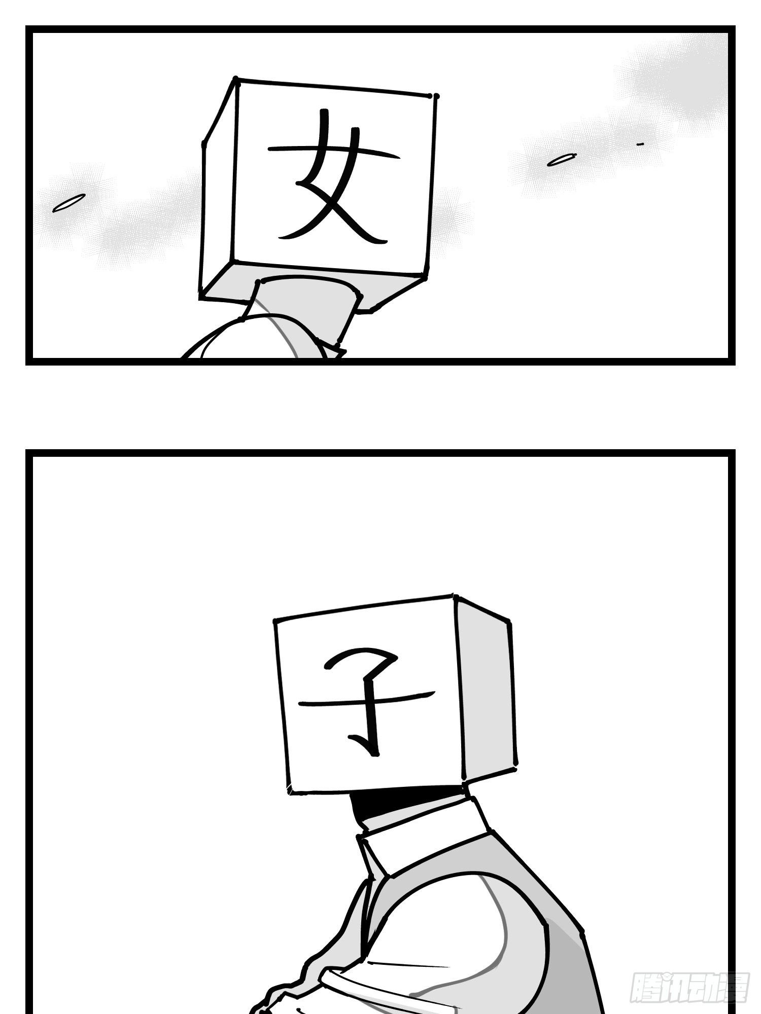 《中华字库》第四十六话 它们 第41页