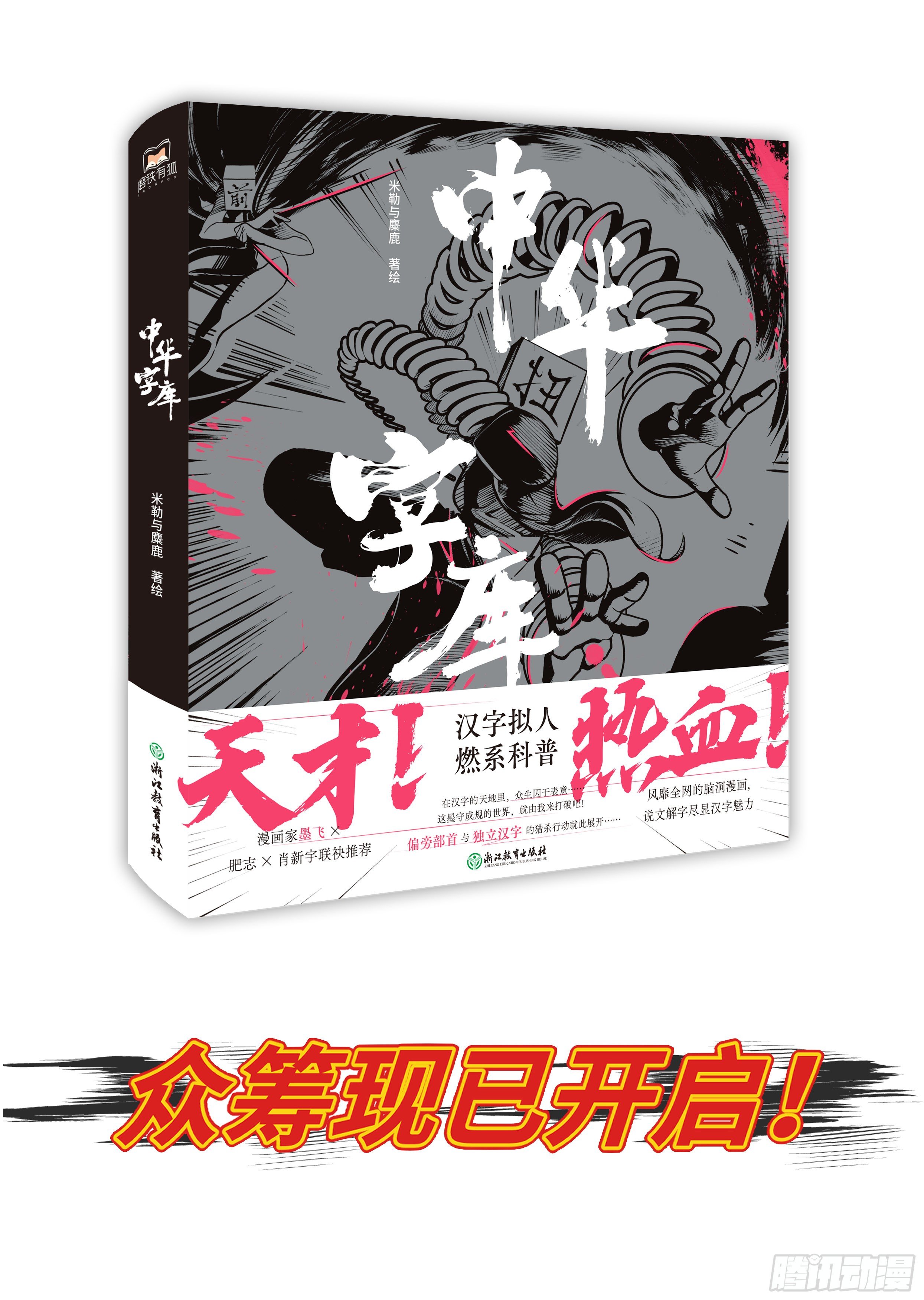 《中华字库》第四十六话 它们 第44页