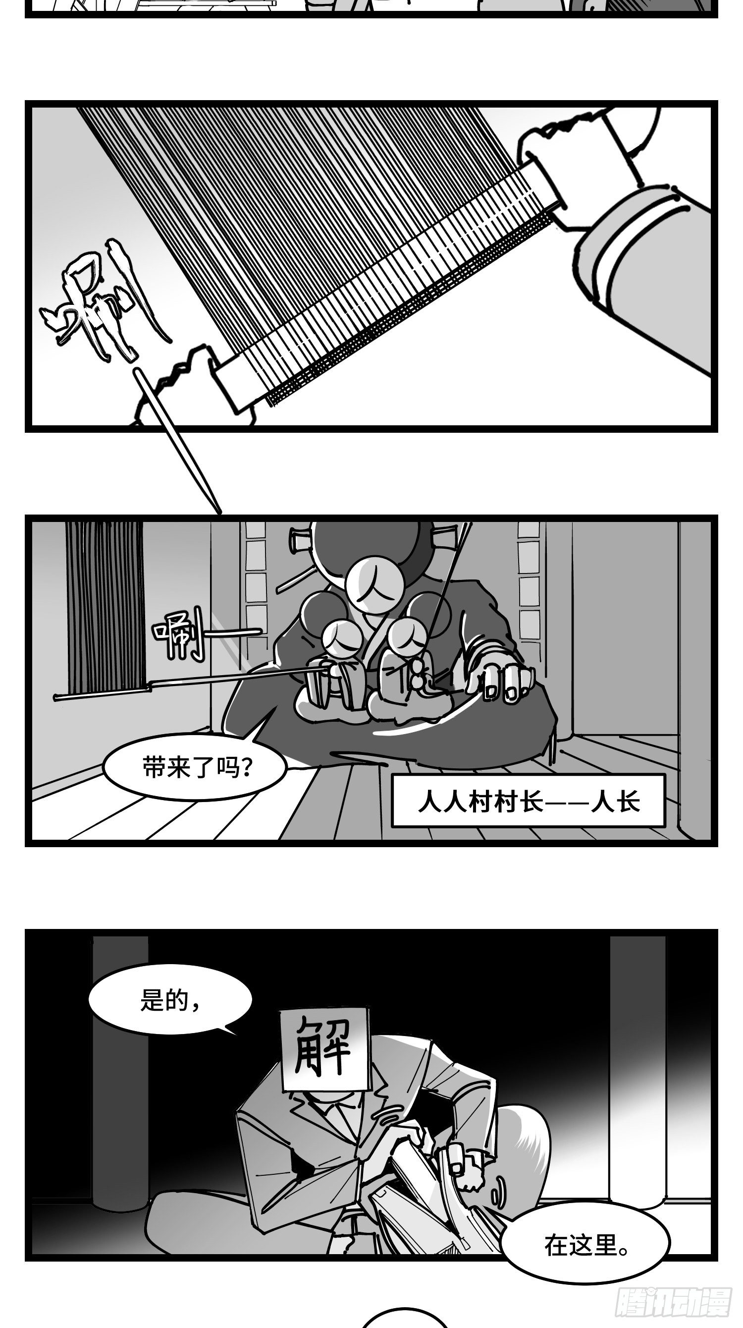 《中华字库》第四十六话 它们 第5页
