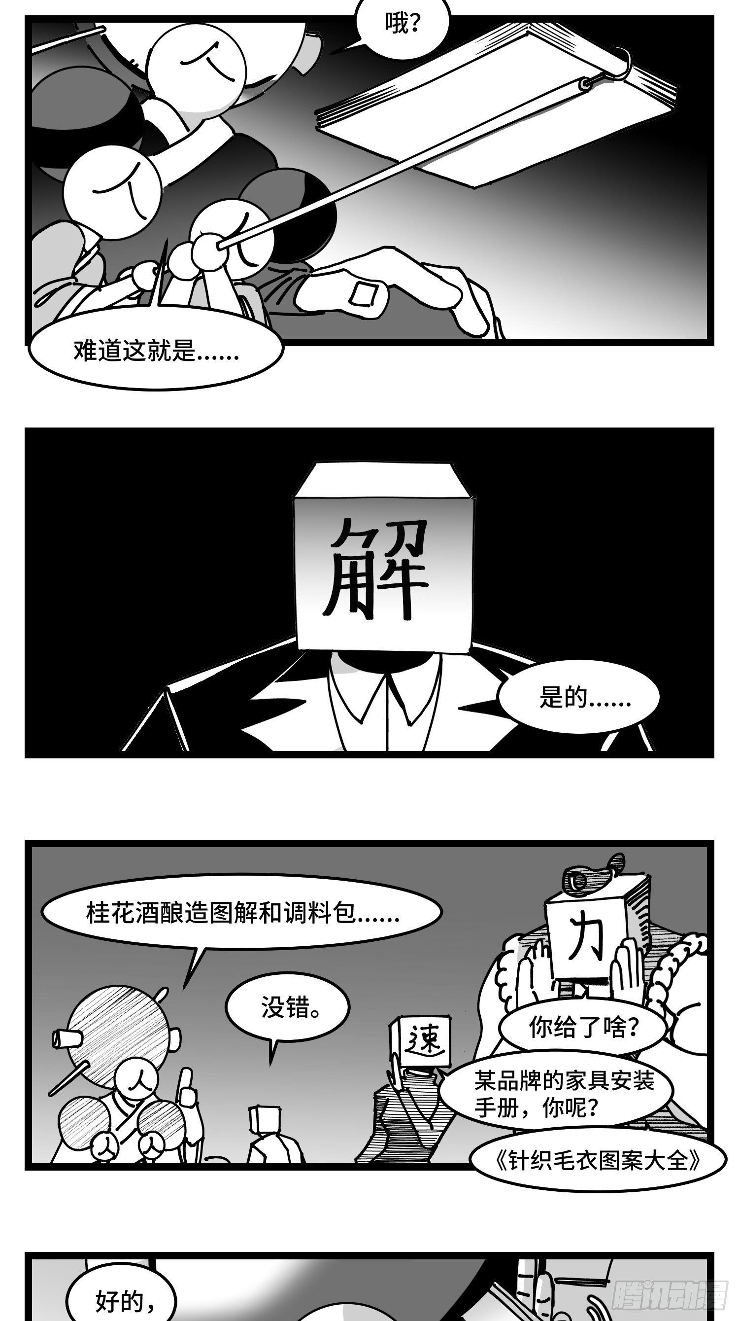 《中华字库》第四十六话 它们 第6页