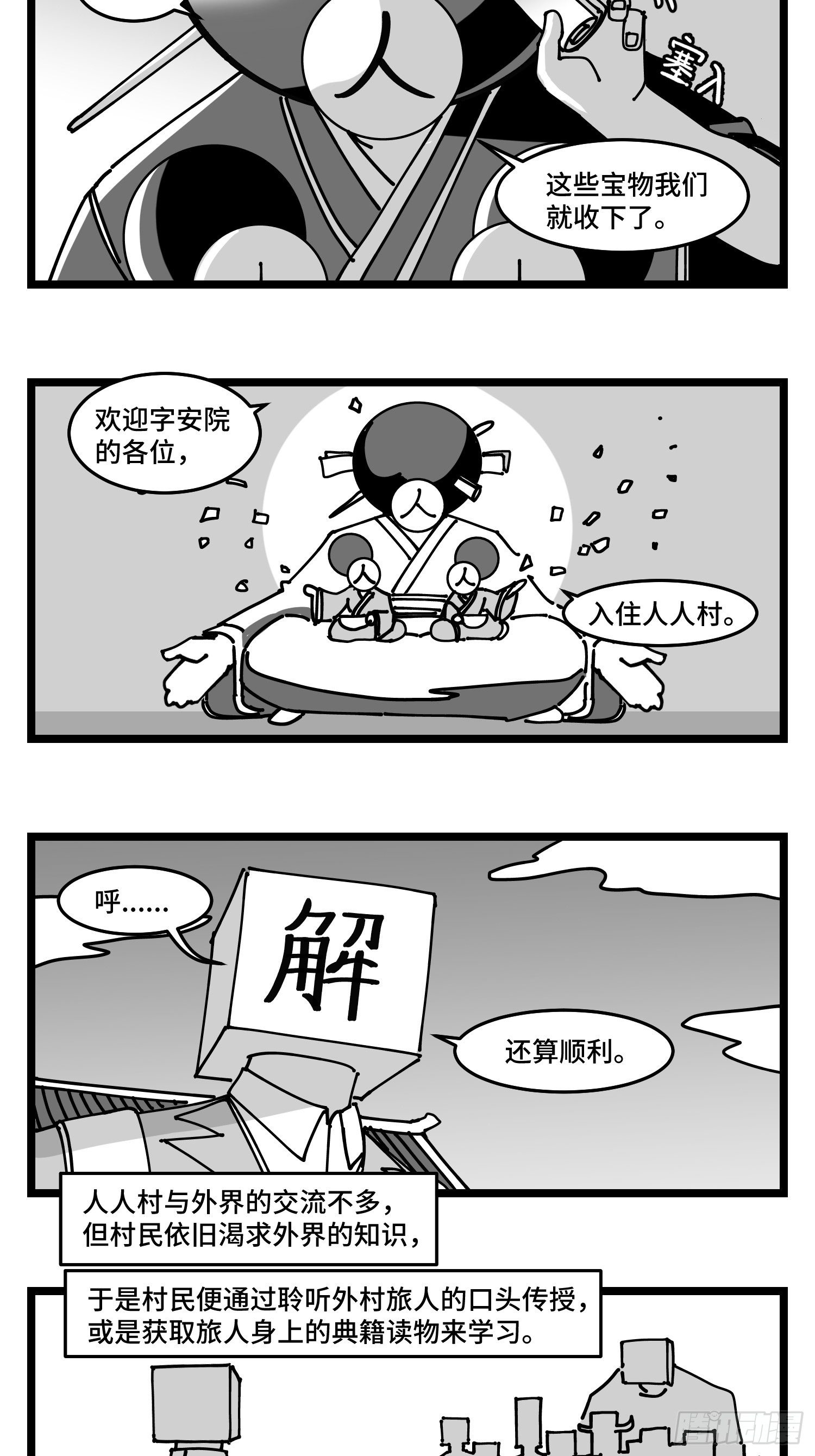 《中华字库》第四十六话 它们 第7页