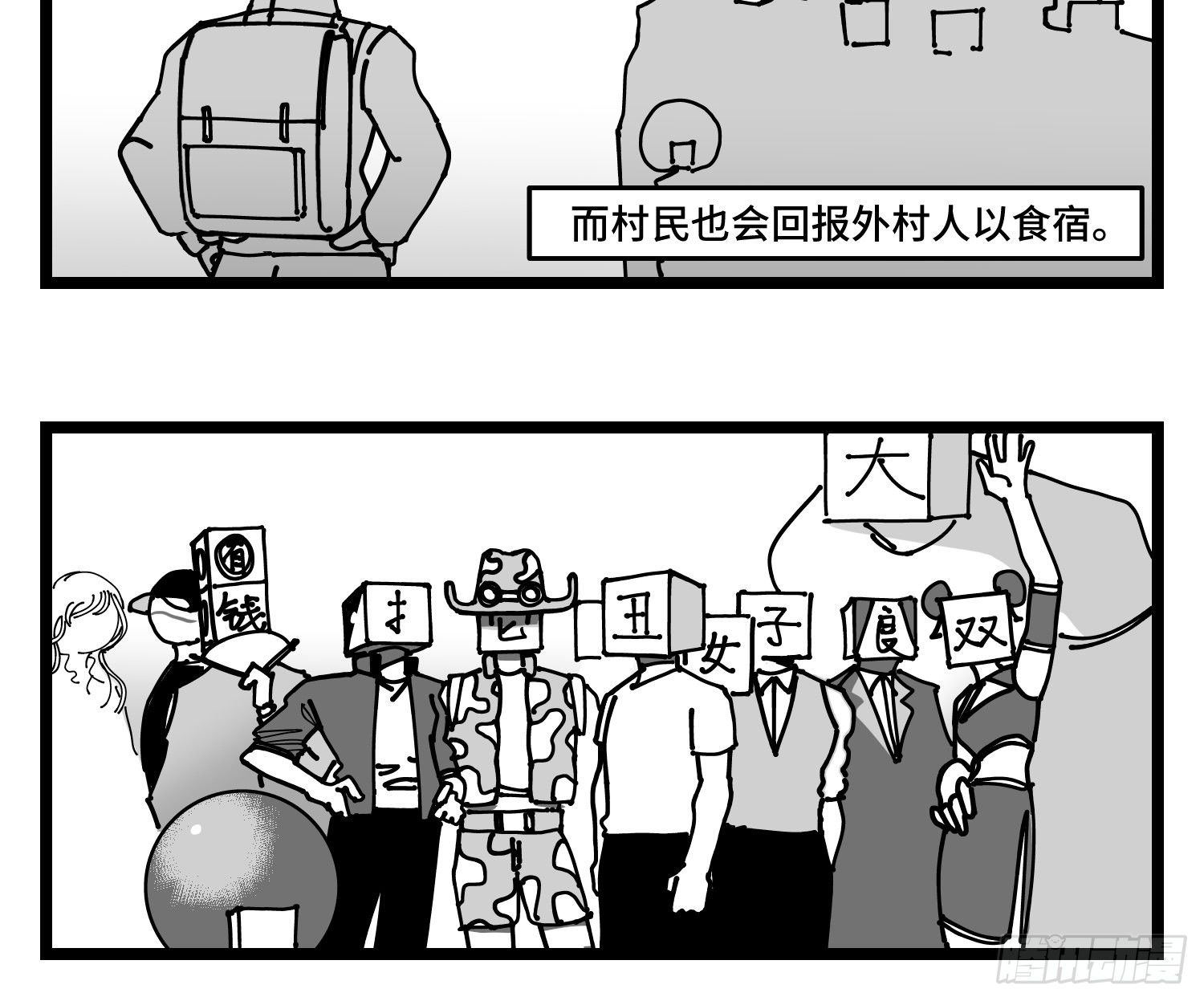 《中华字库》第四十六话 它们 第8页