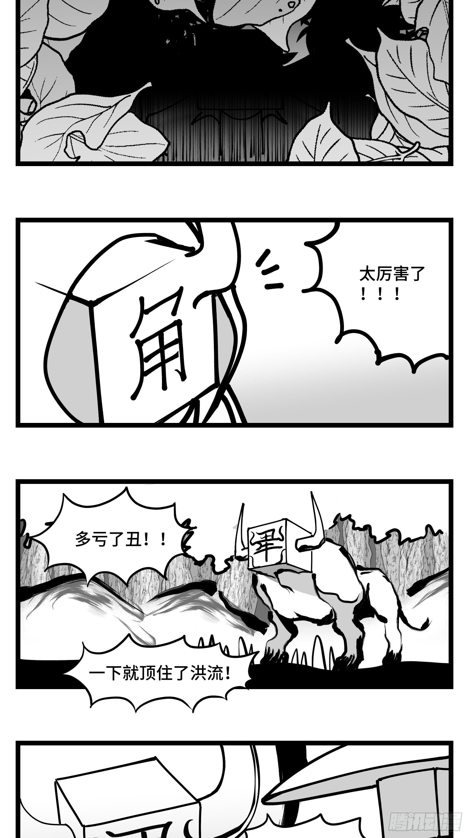 《中华字库》第四十五话万字生灵 第19页