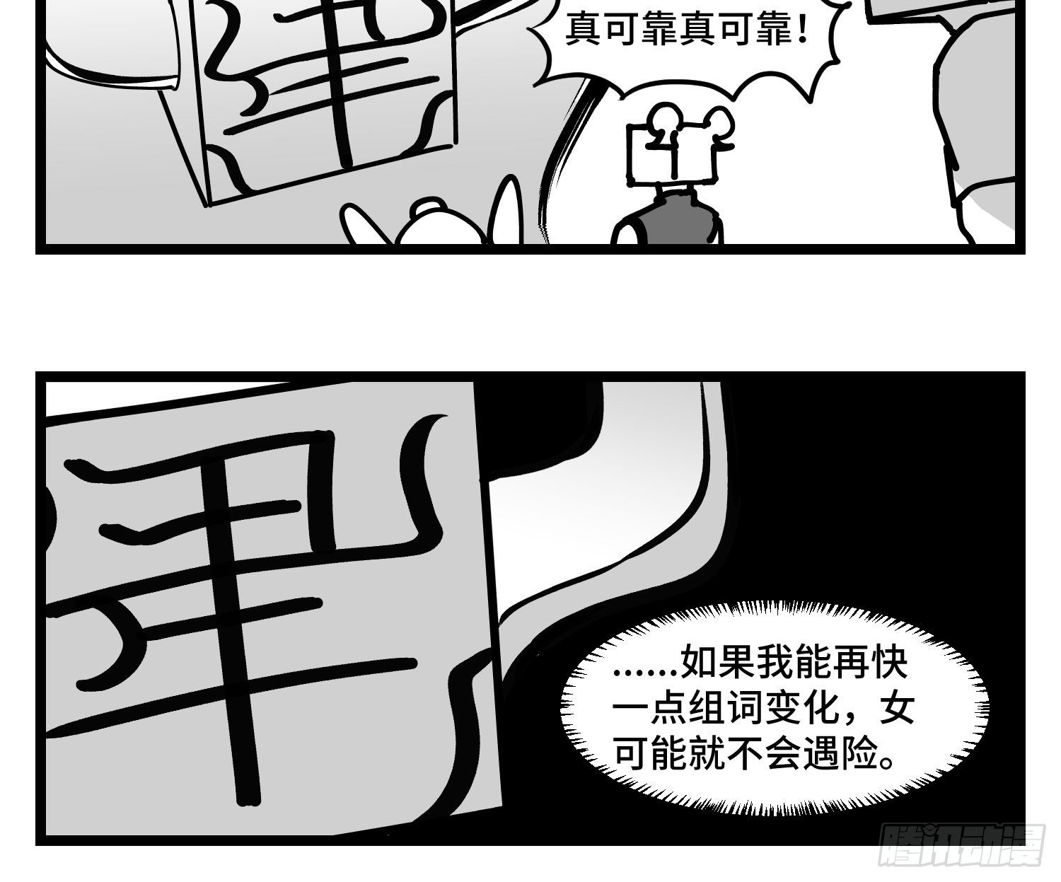 《中华字库》第四十五话万字生灵 第20页
