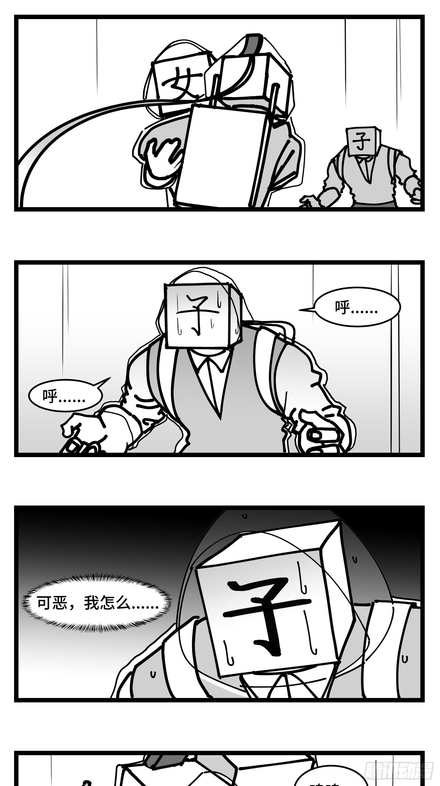 《中华字库》第四十五话万字生灵 第21页