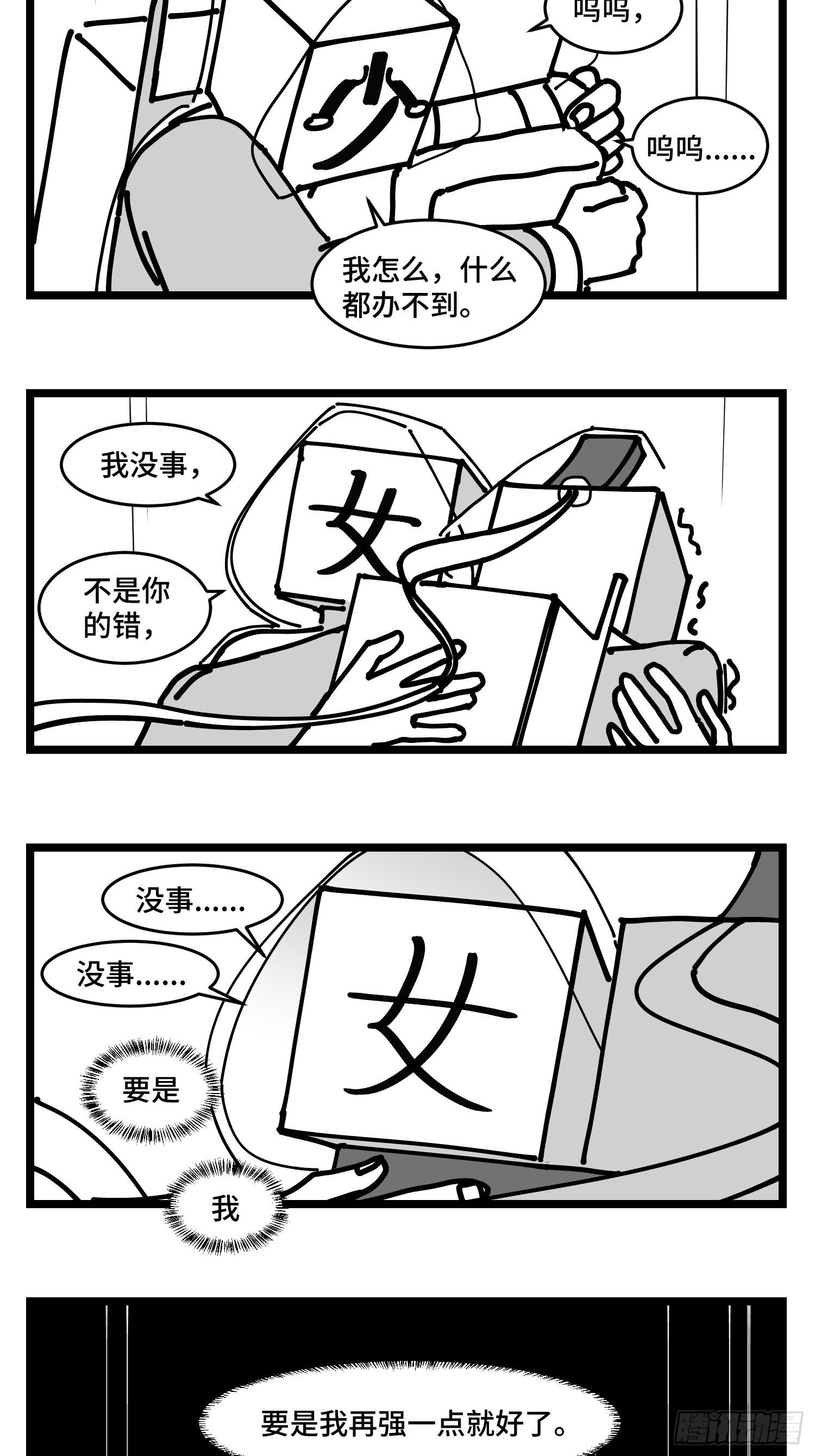 《中华字库》第四十五话万字生灵 第22页