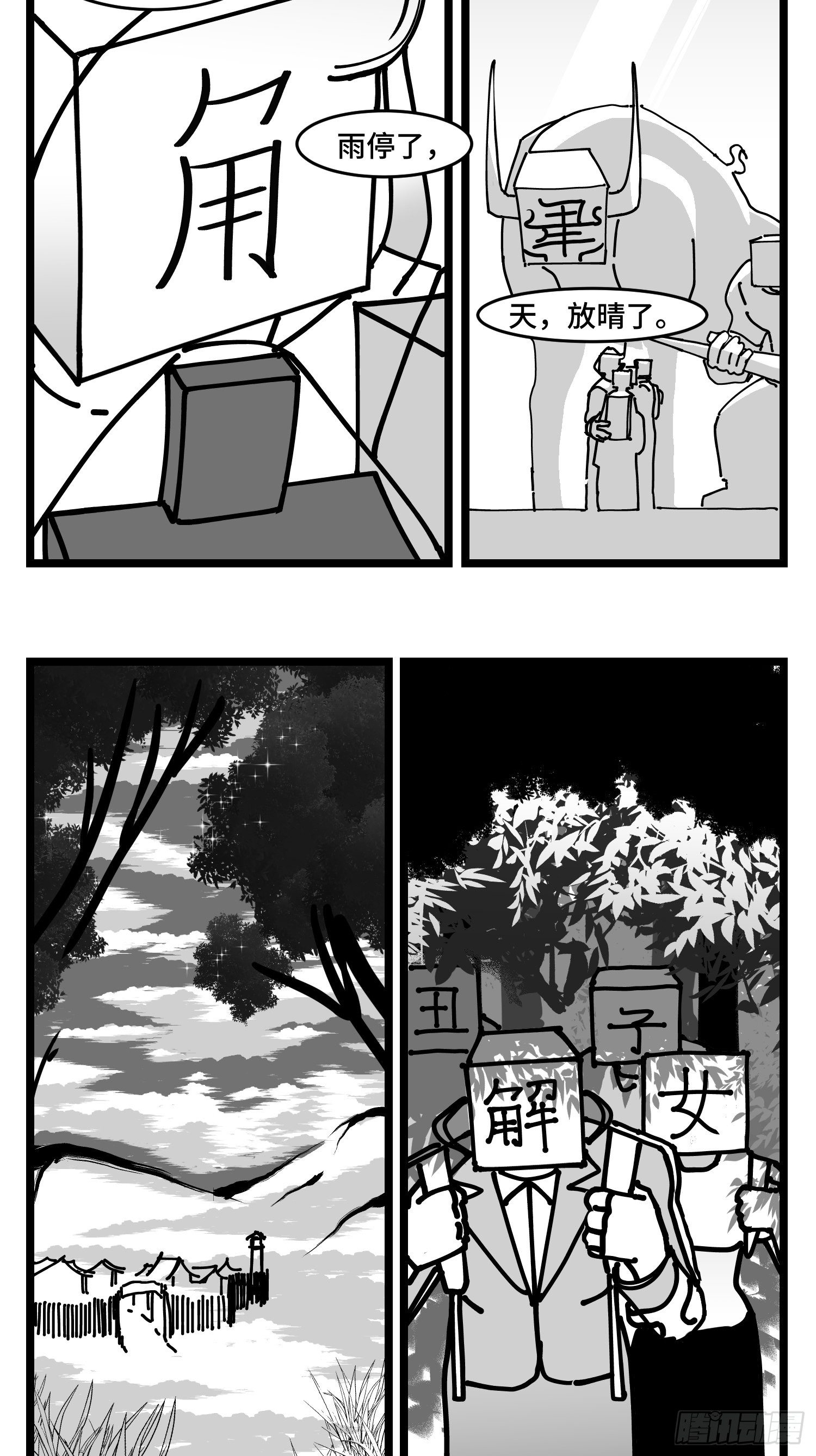 《中华字库》第四十五话万字生灵 第24页