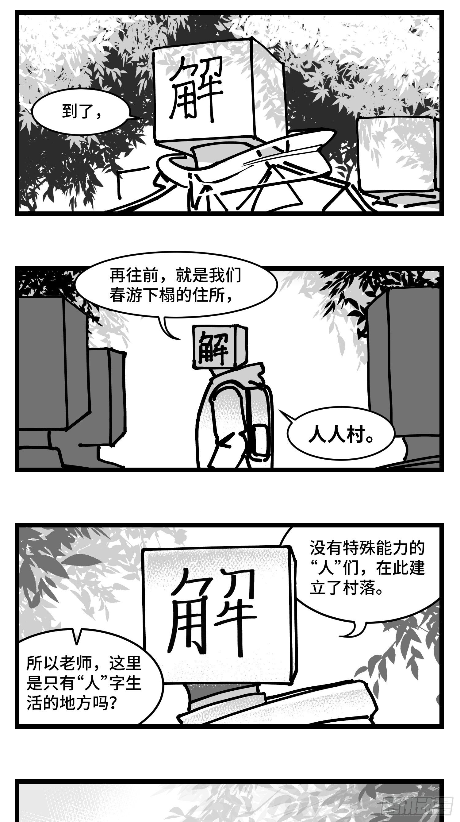 《中华字库》第四十五话万字生灵 第26页