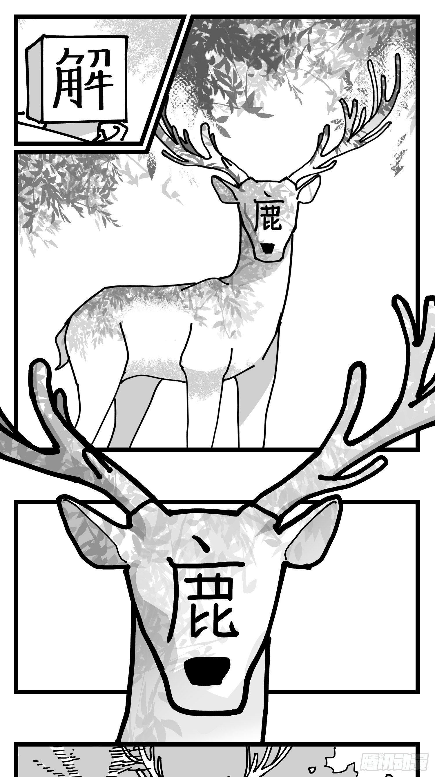 《中华字库》第四十五话万字生灵 第29页