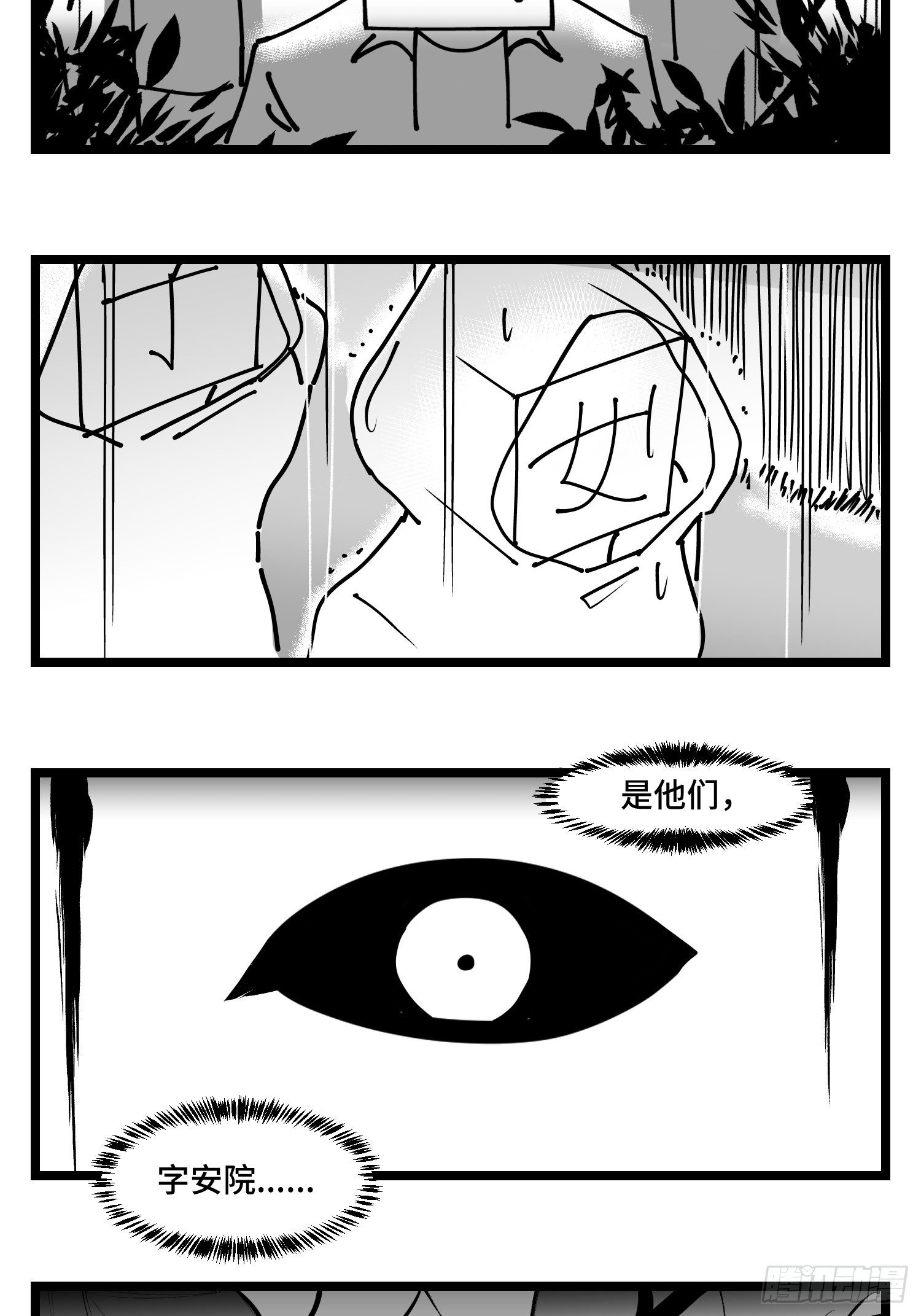 《中华字库》第四十五话万字生灵 第2页