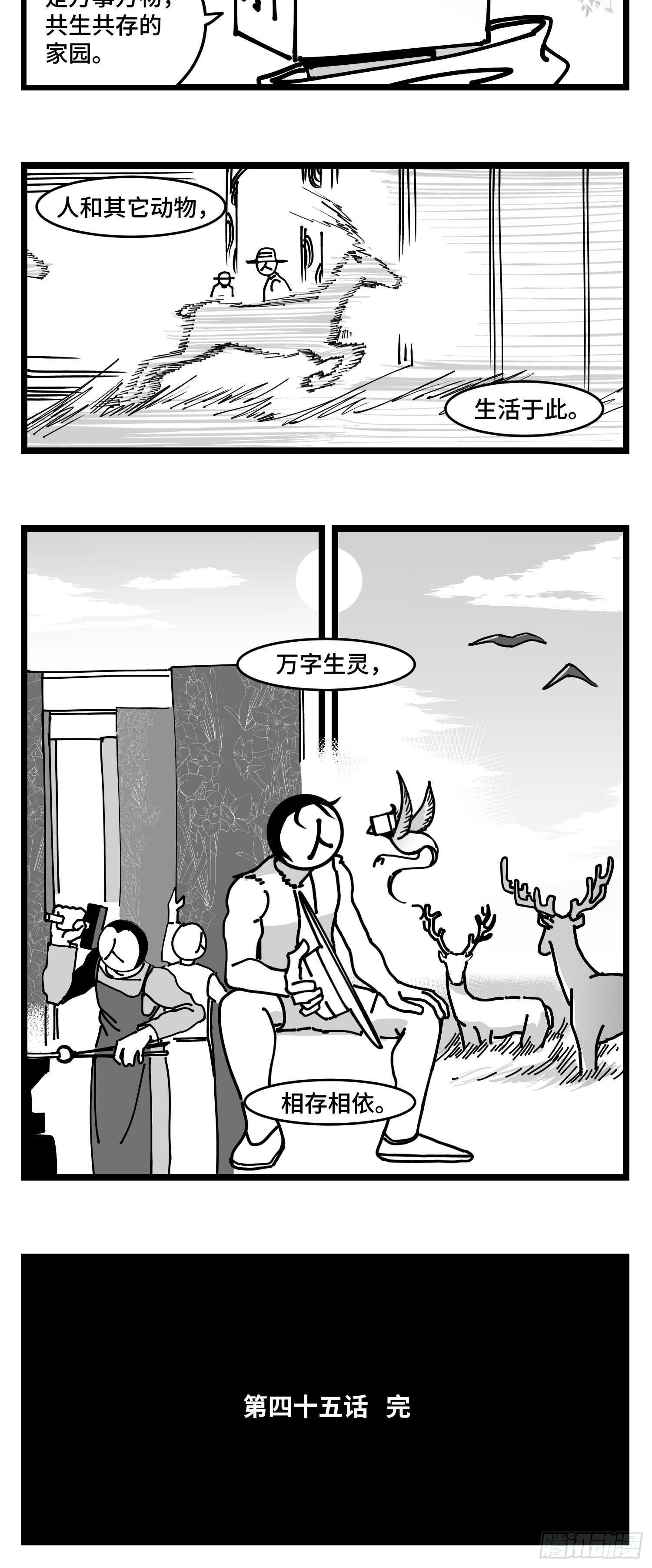 《中华字库》第四十五话万字生灵 第32页