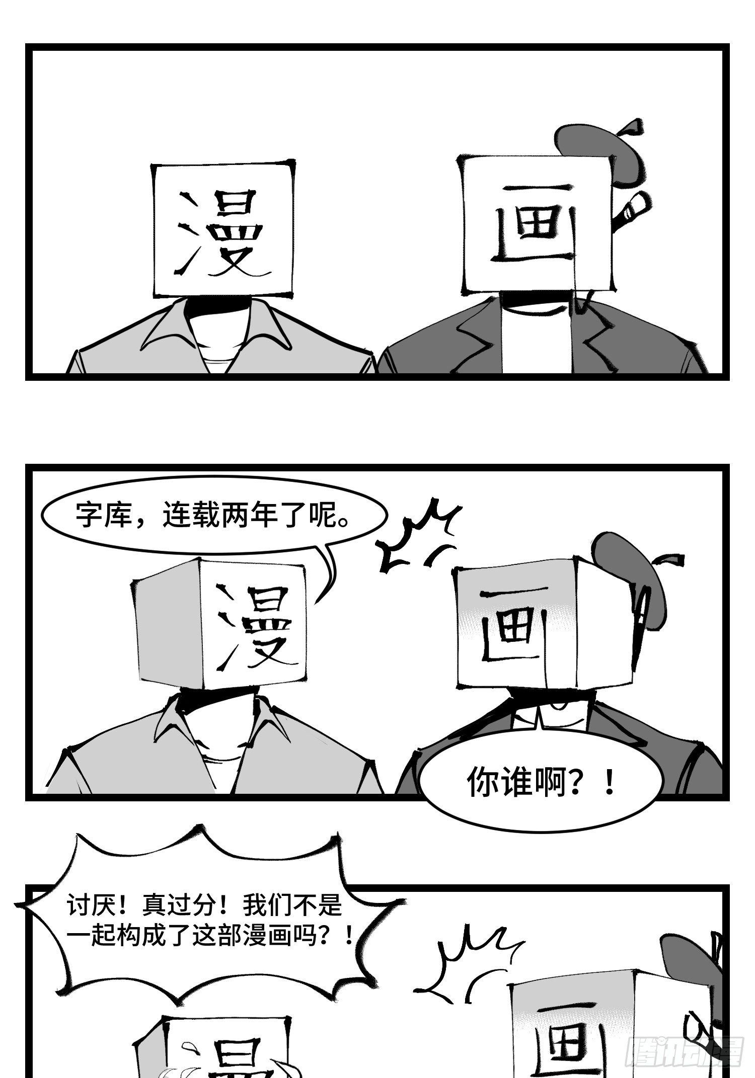 《中华字库》第四十五话万字生灵 第33页