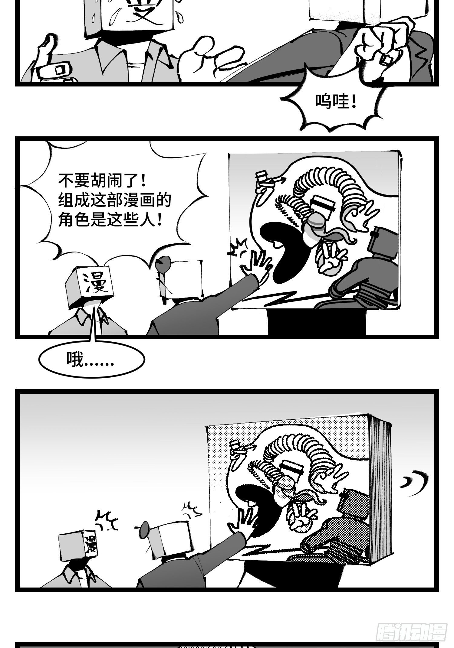 《中华字库》第四十五话万字生灵 第34页