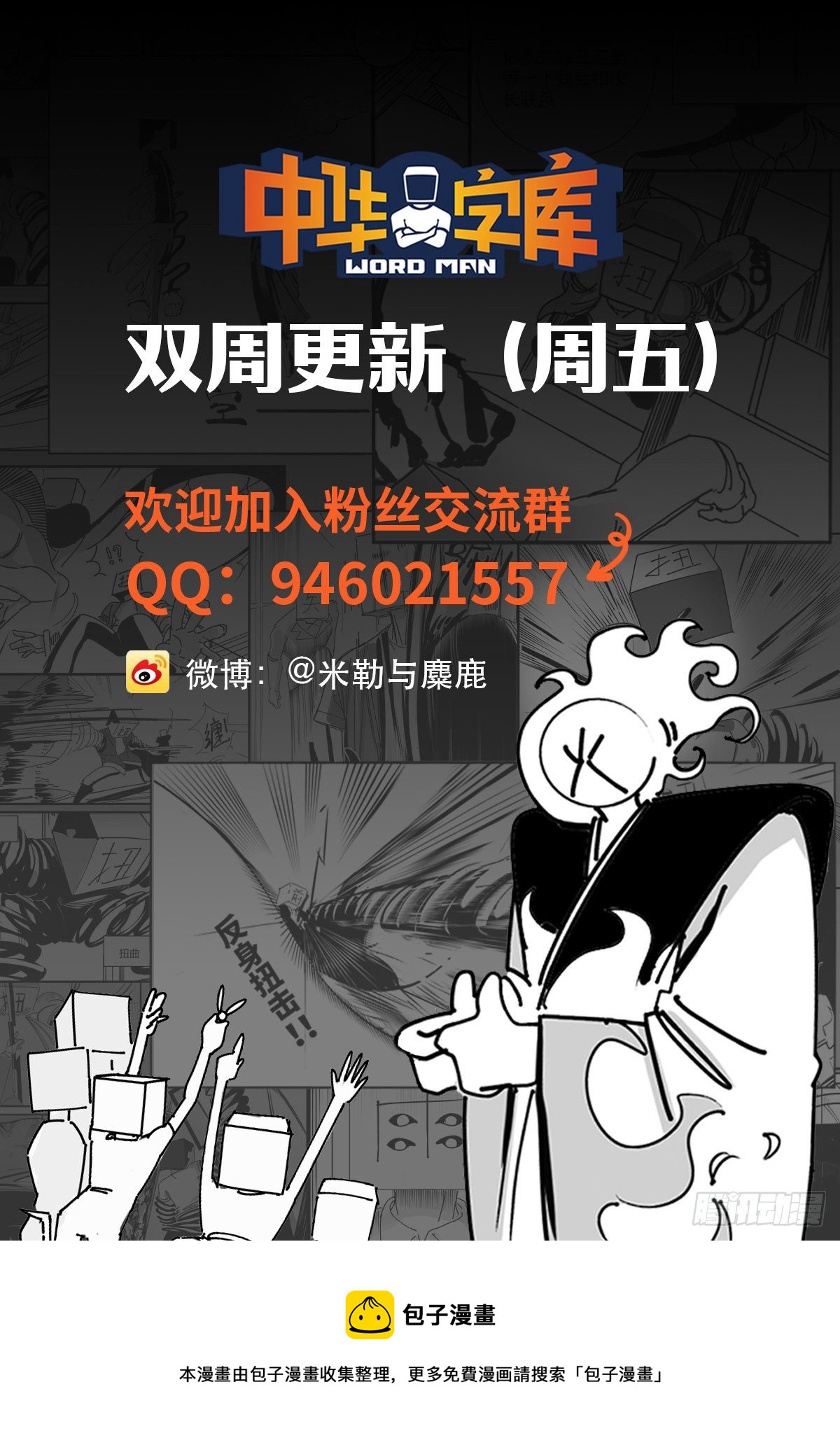《中华字库》第四十五话万字生灵 第36页