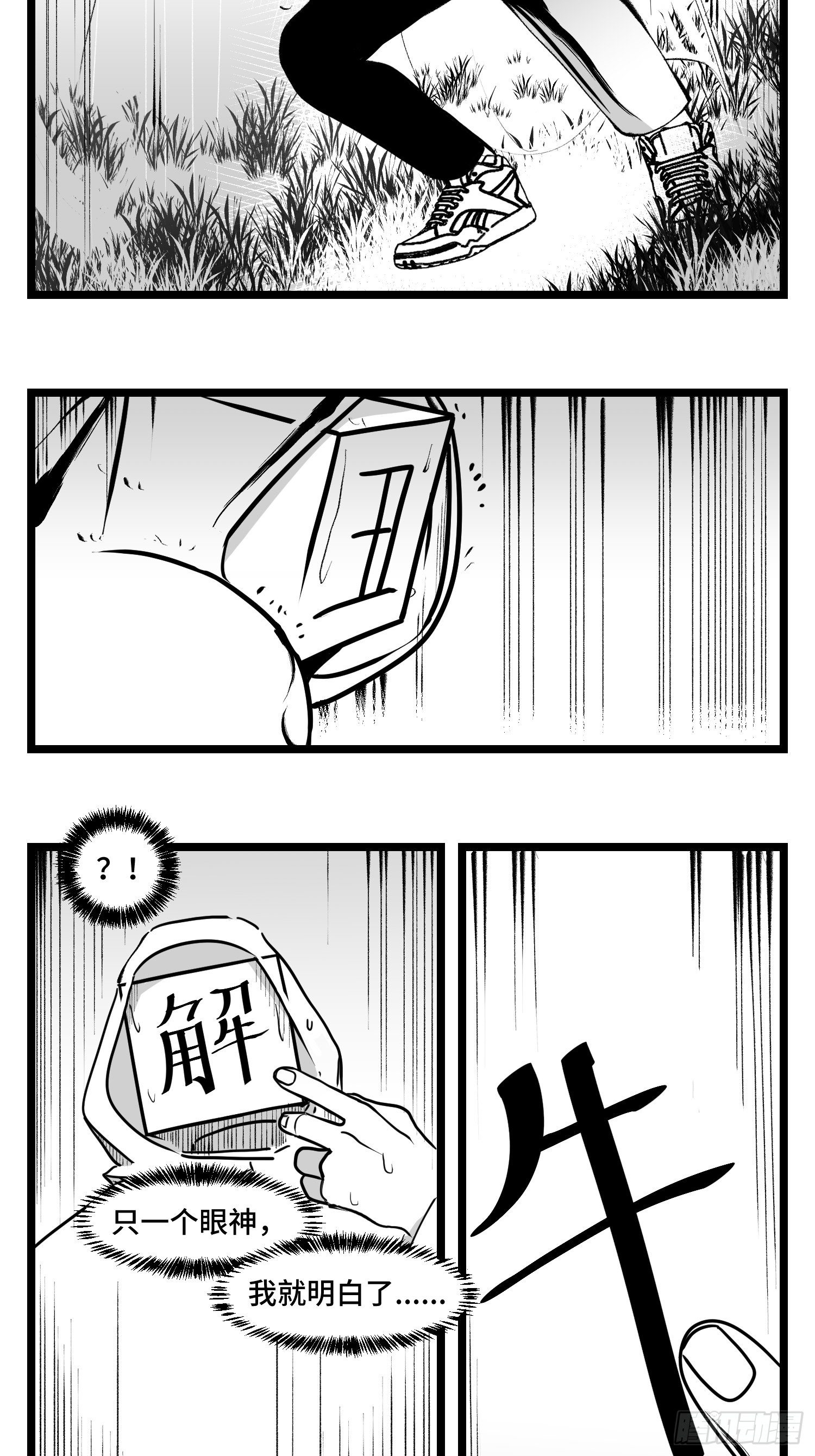 《中华字库》第四十五话万字生灵 第6页