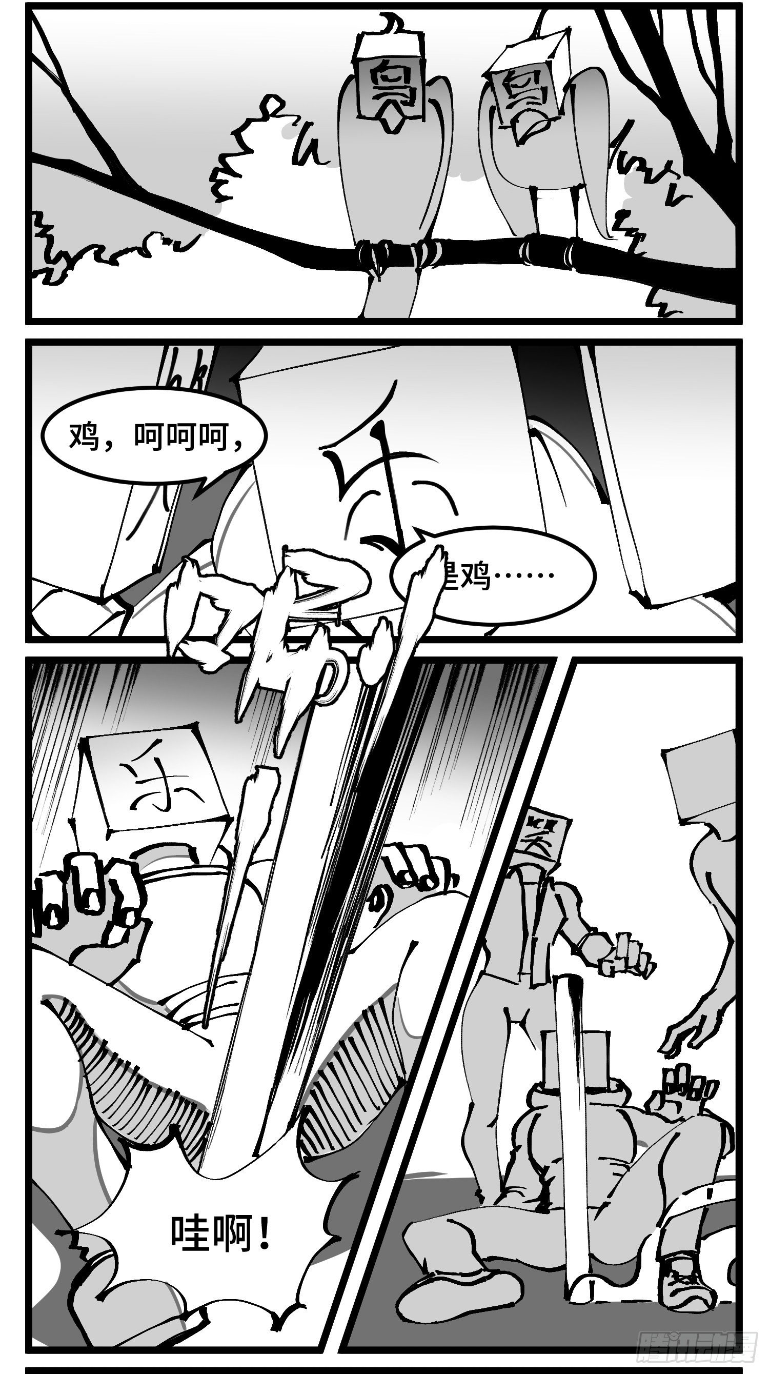 《中华字库》第四十七话 隐 第10页