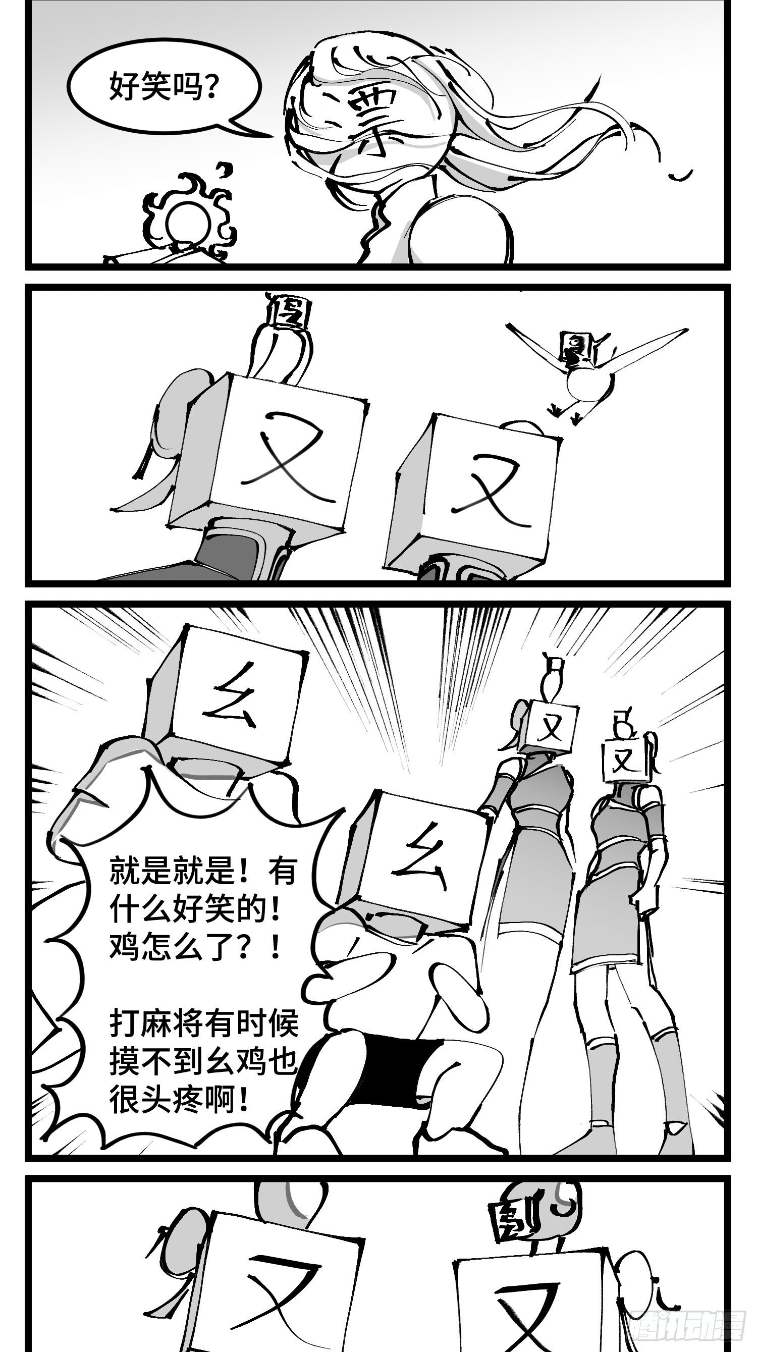 《中华字库》第四十七话 隐 第11页