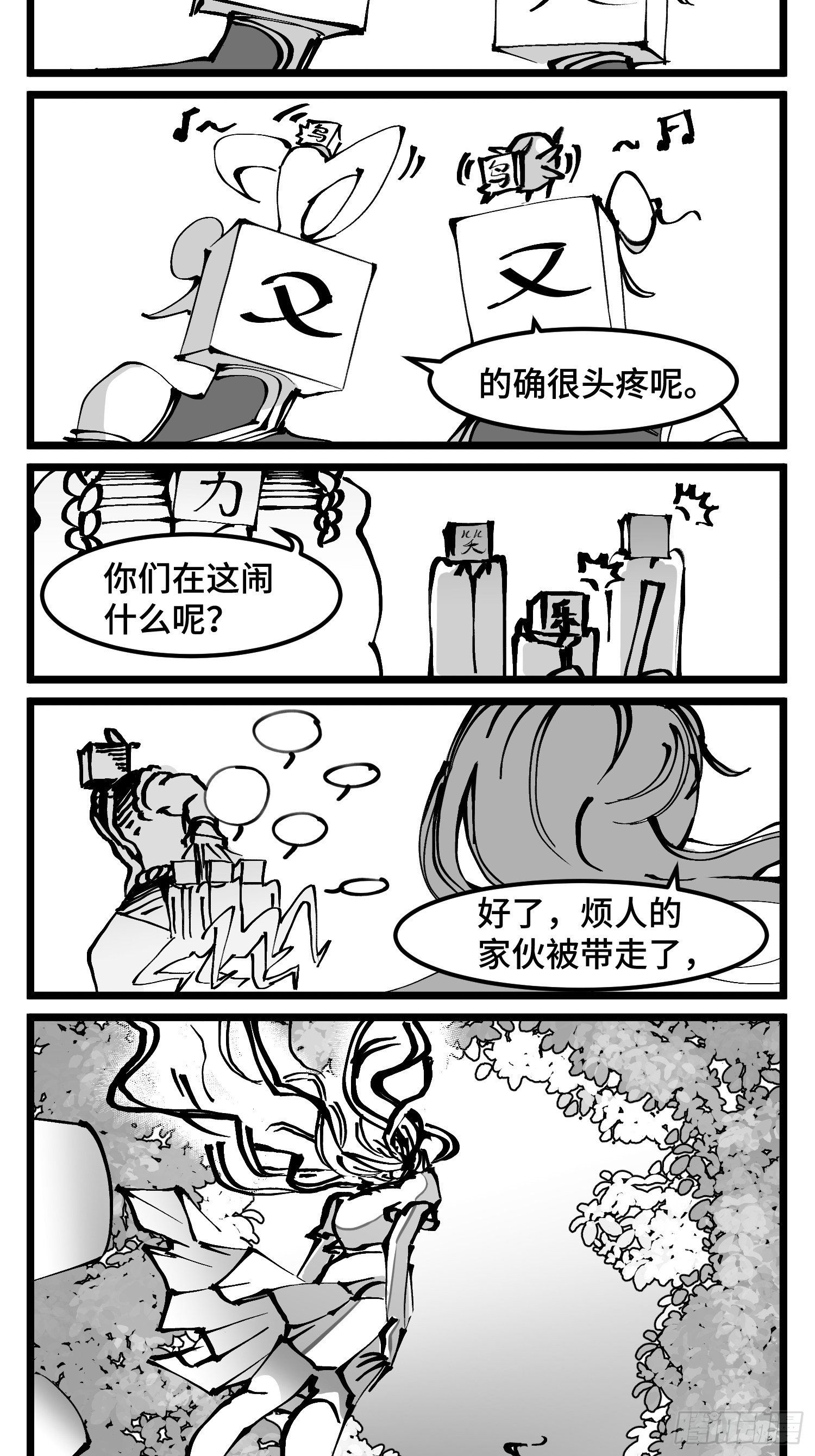 《中华字库》第四十七话 隐 第12页