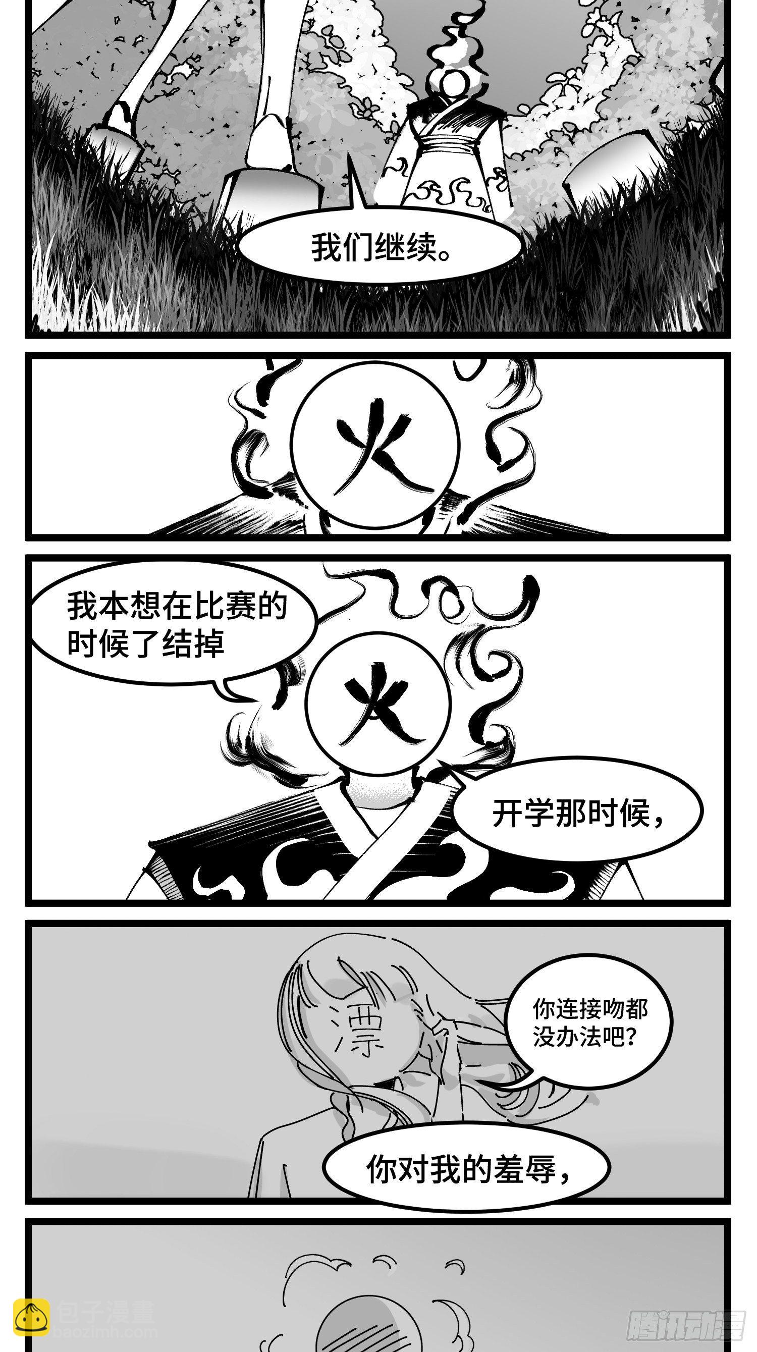 《中华字库》第四十七话 隐 第13页