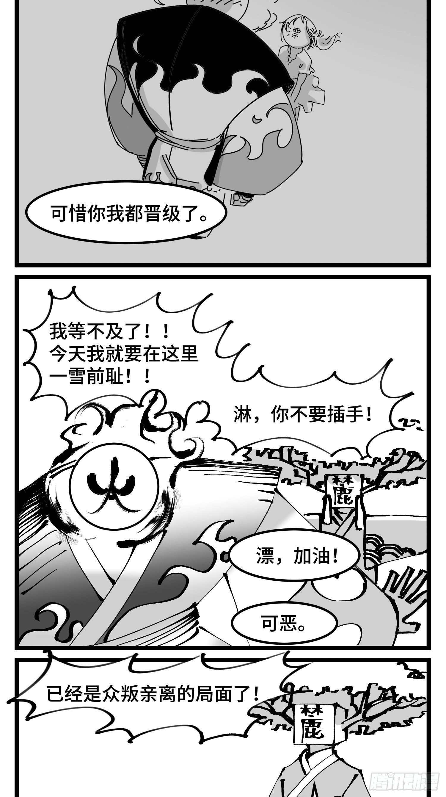 《中华字库》第四十七话 隐 第14页