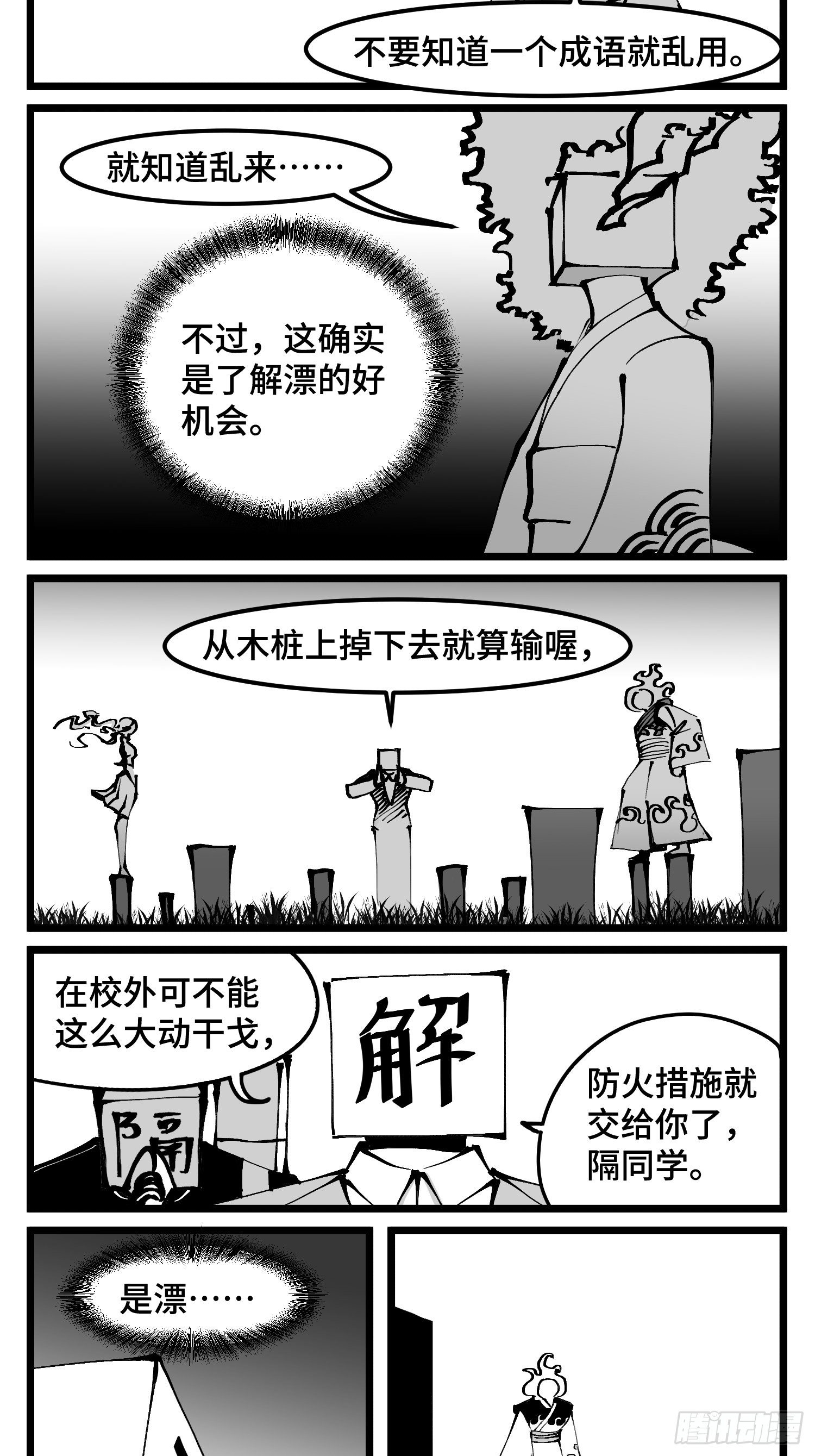 《中华字库》第四十七话 隐 第15页