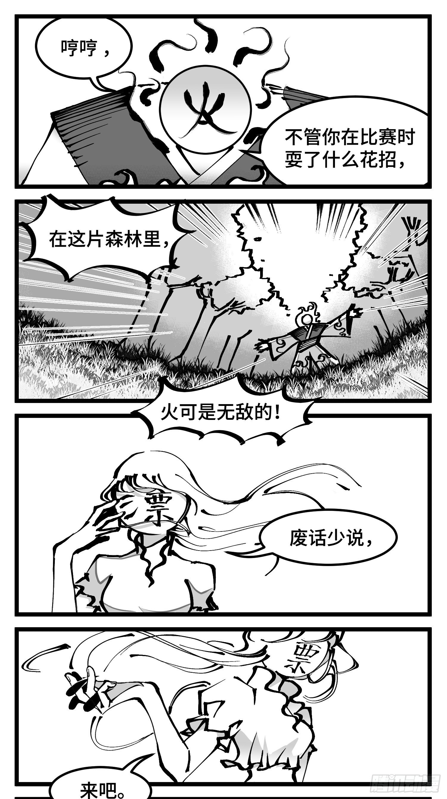《中华字库》第四十七话 隐 第17页