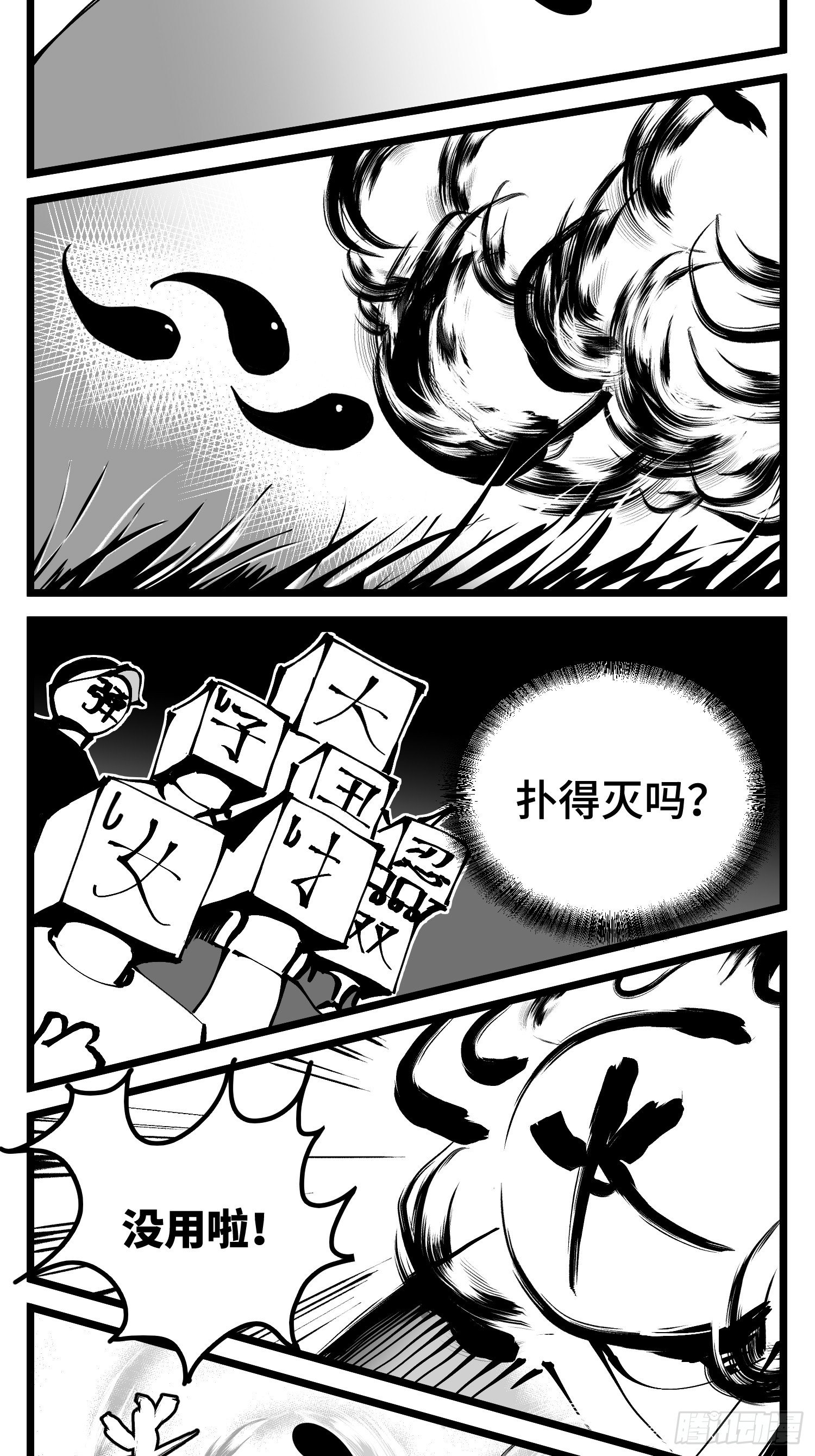 《中华字库》第四十七话 隐 第19页