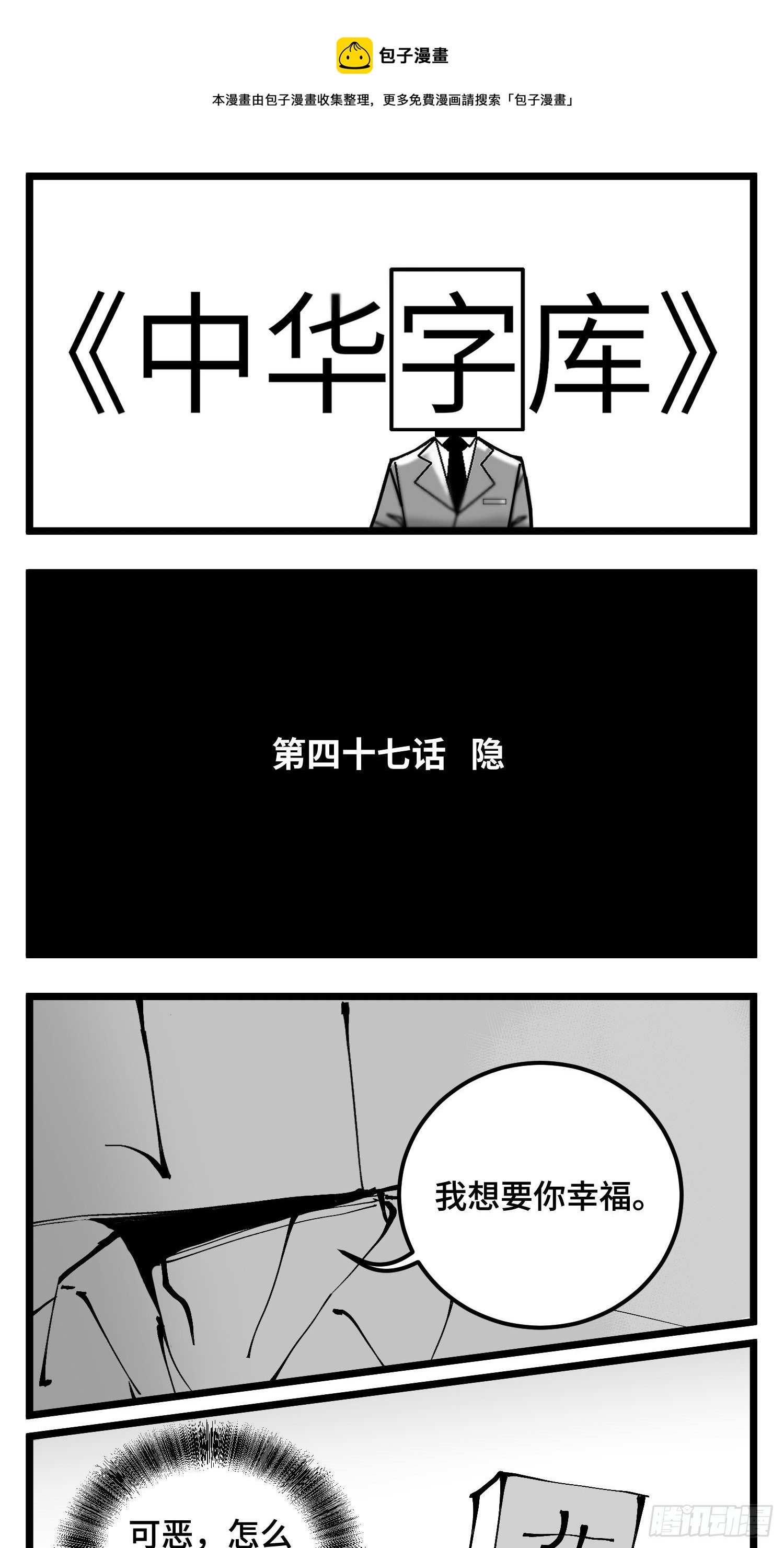 《中华字库》第四十七话 隐 第1页