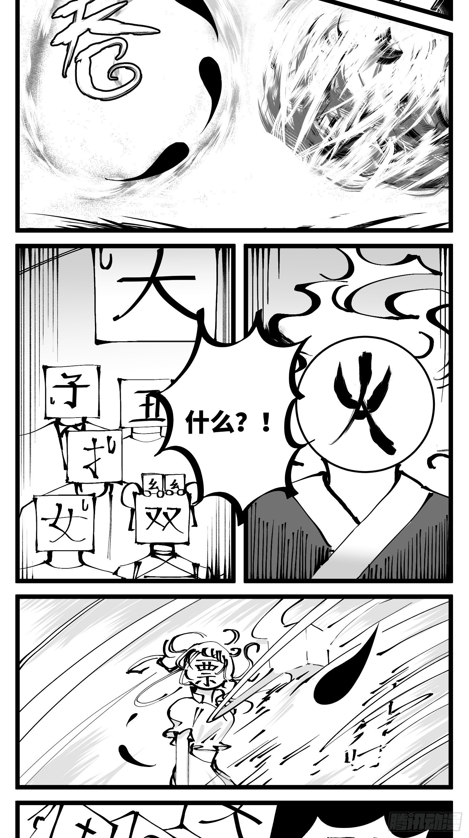 《中华字库》第四十七话 隐 第20页
