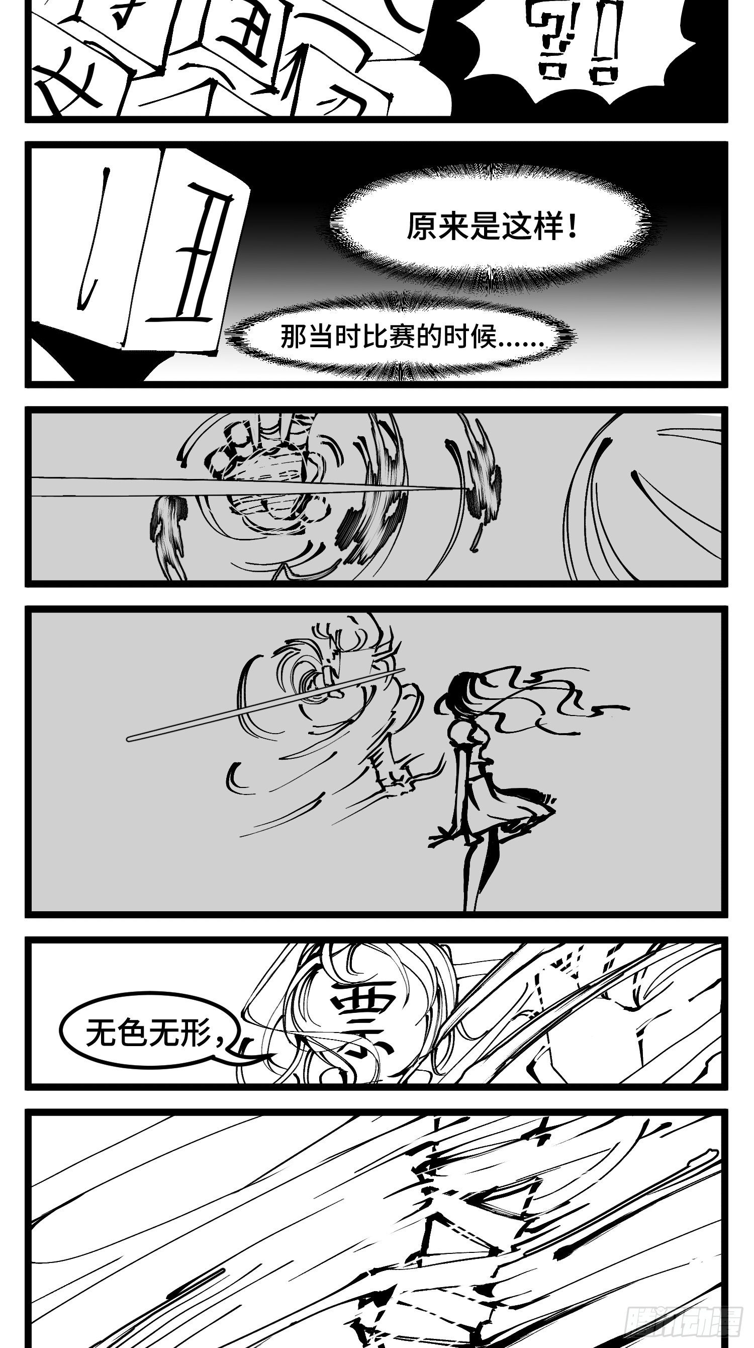 《中华字库》第四十七话 隐 第21页