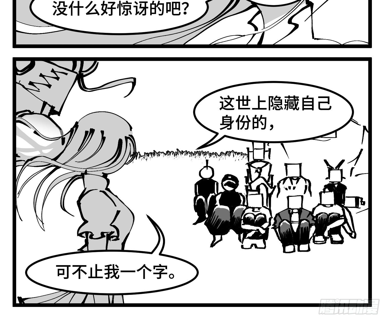 《中华字库》第四十七话 隐 第24页