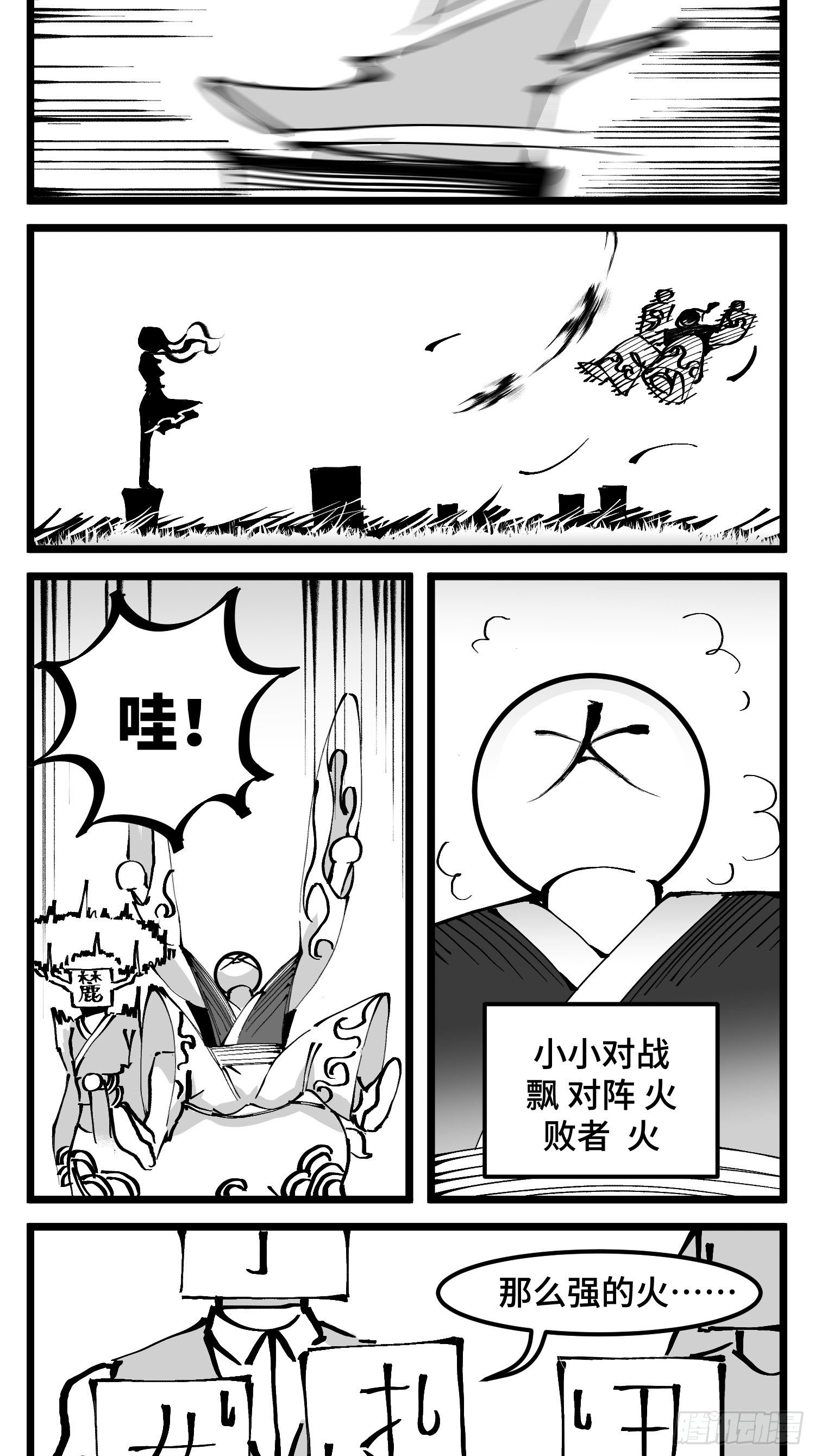 《中华字库》第四十七话 隐 第29页