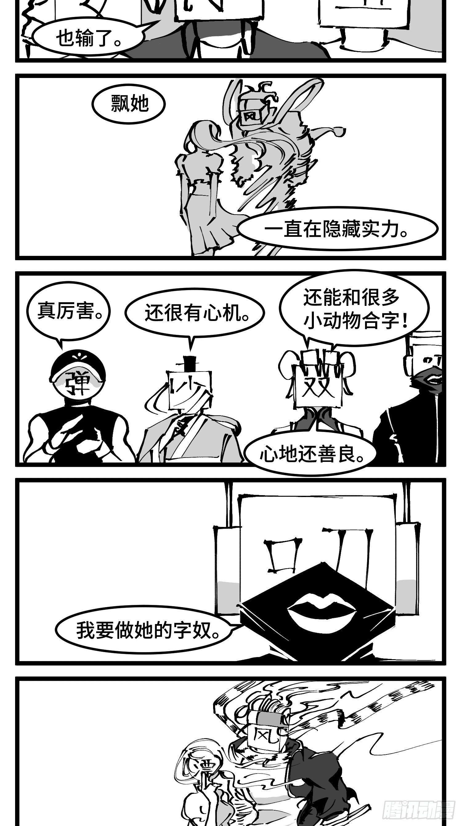 《中华字库》第四十七话 隐 第30页