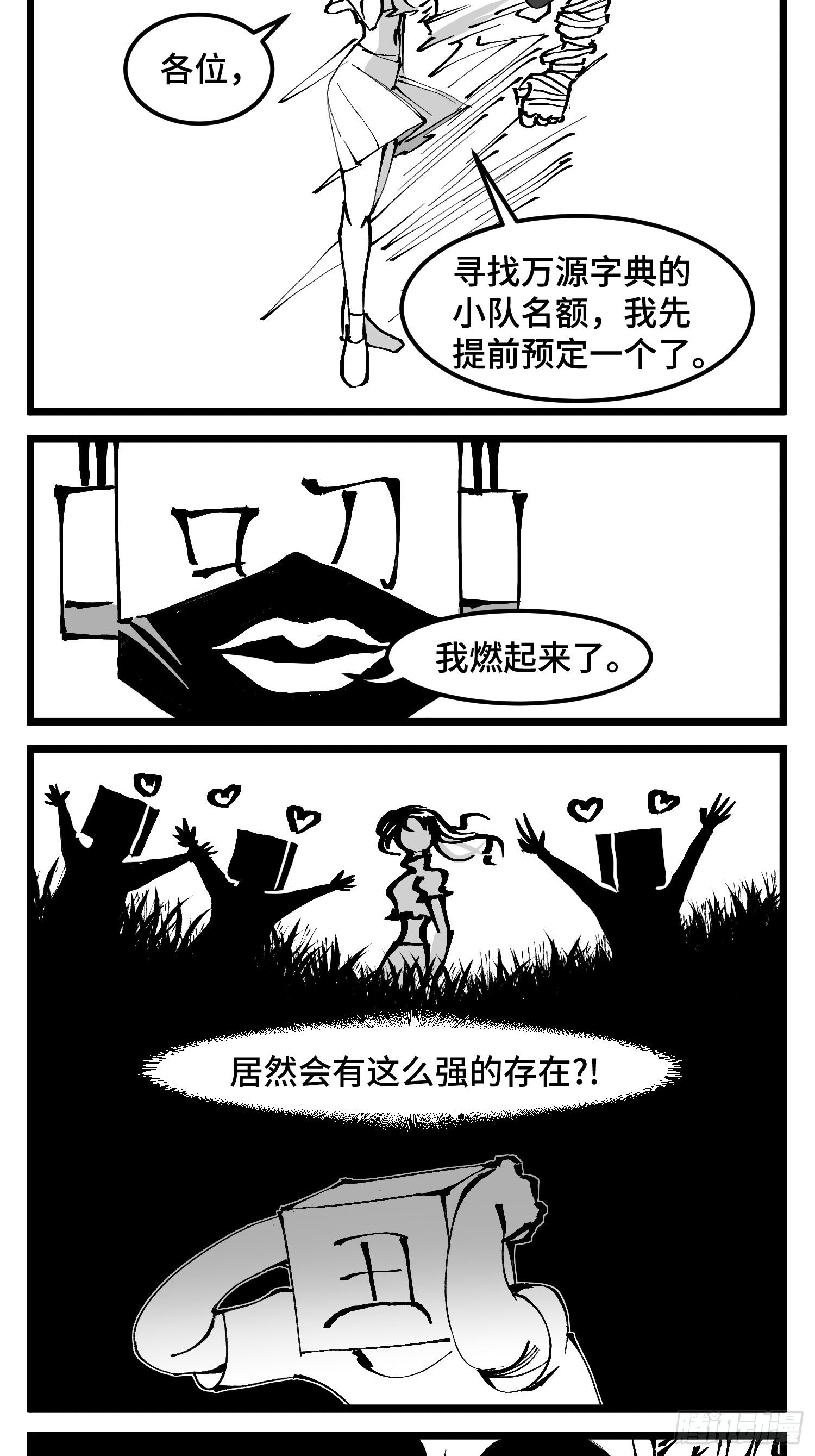 《中华字库》第四十七话 隐 第31页