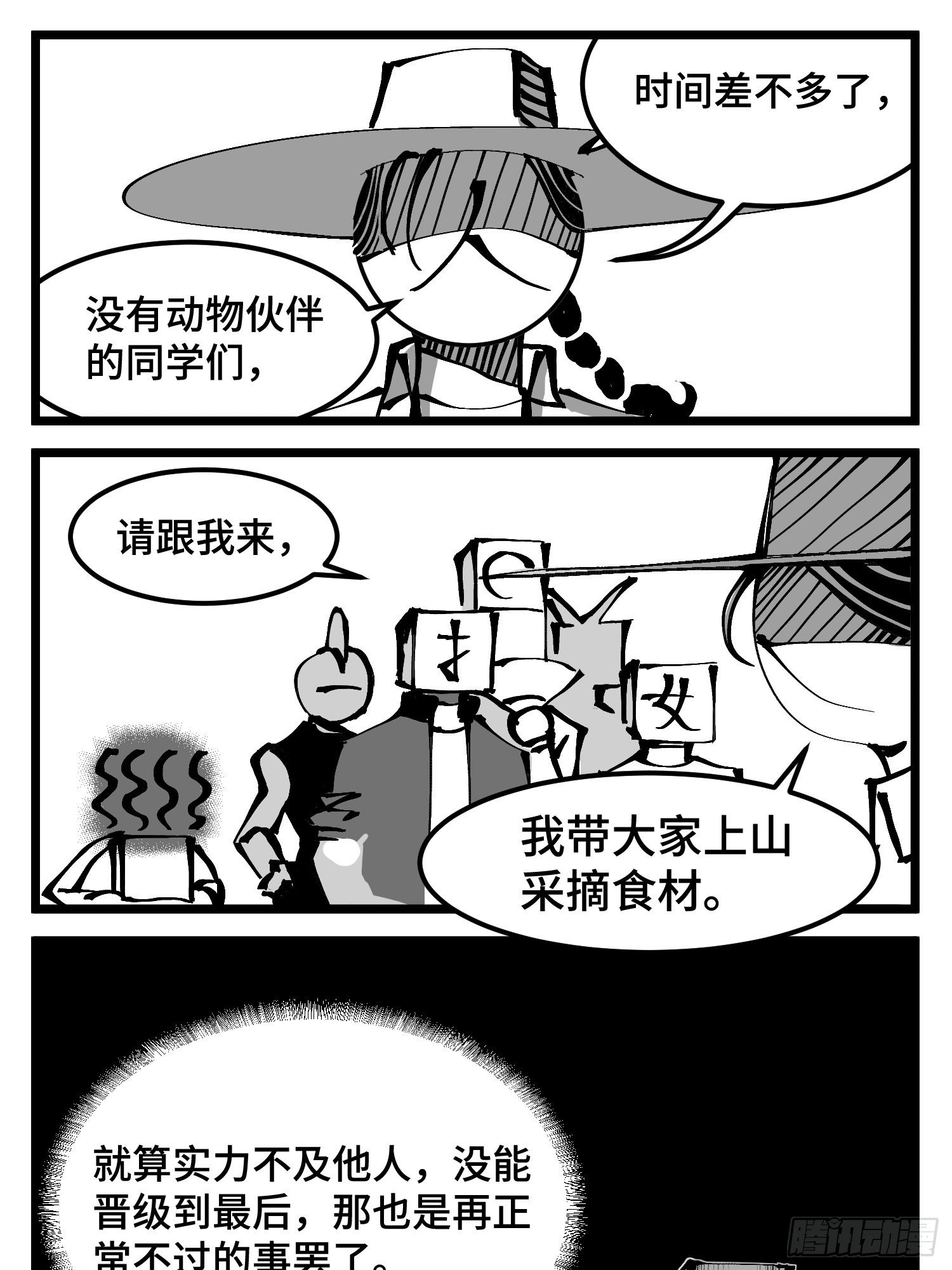 《中华字库》第四十七话 隐 第33页