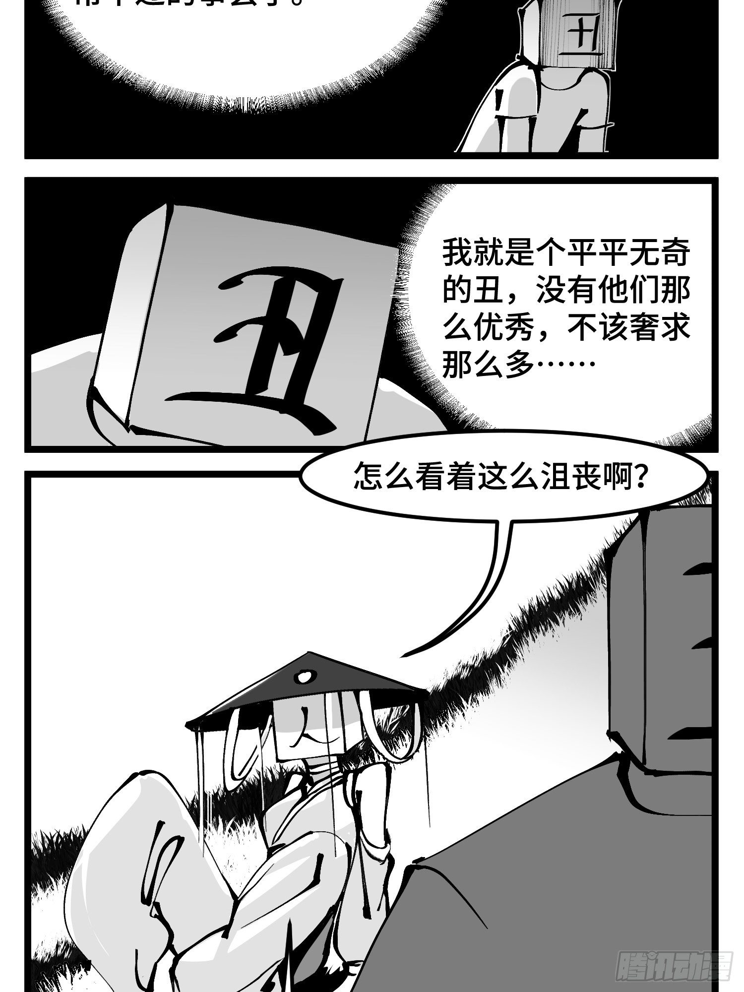 《中华字库》第四十七话 隐 第34页