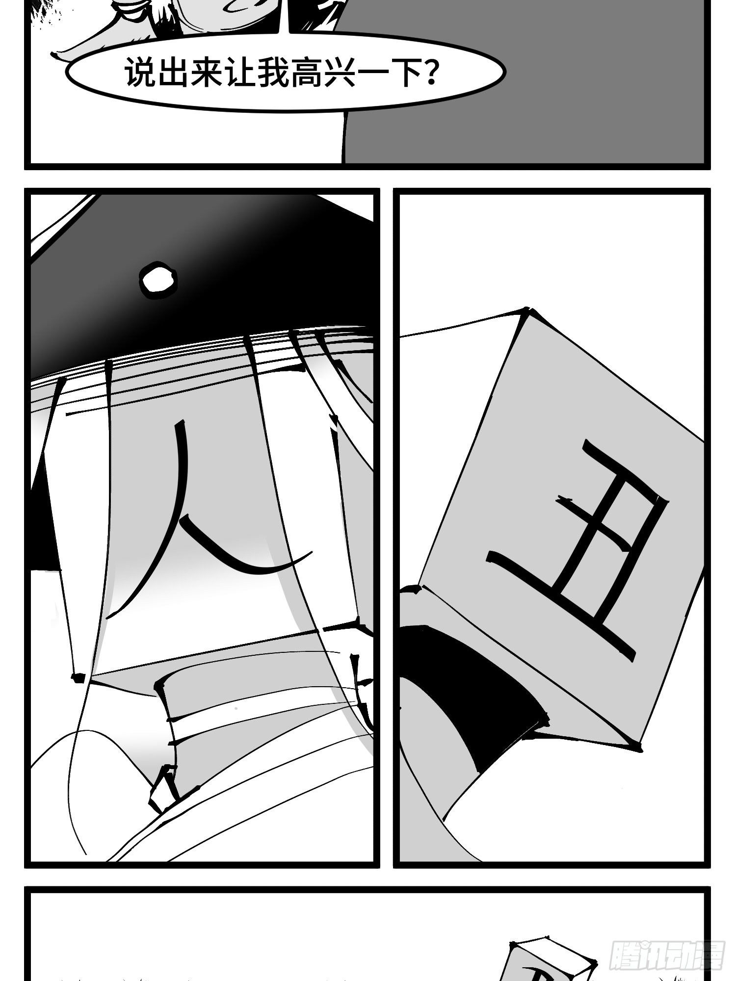 《中华字库》第四十七话 隐 第35页
